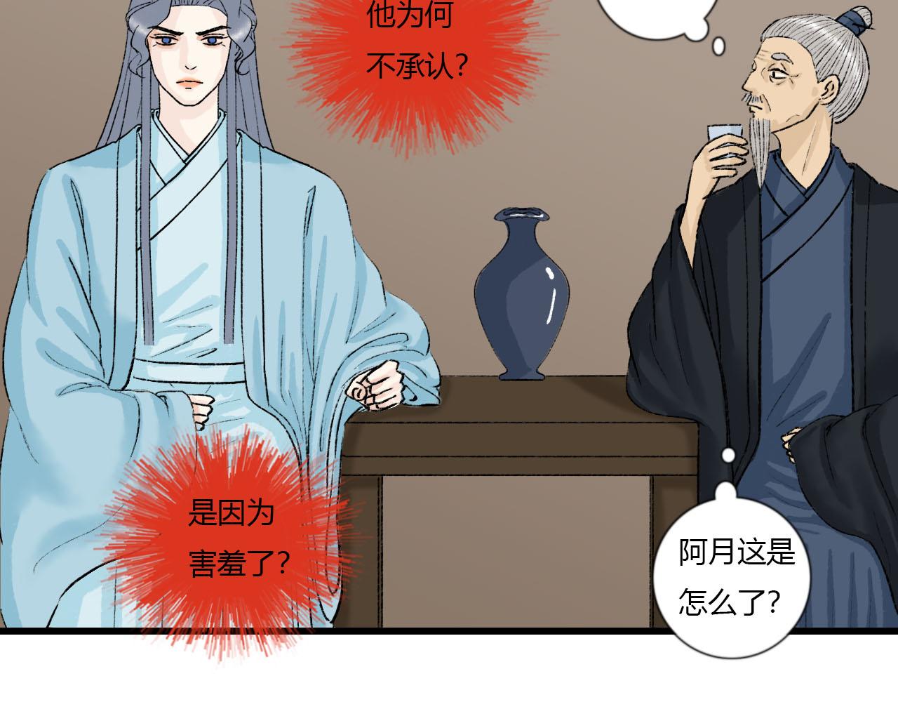 38话 仙君的苦恼(1/2)-第38话