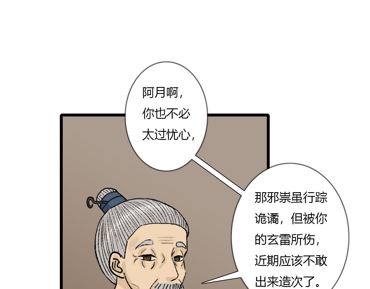 38话 仙君的苦恼(1/2)-第38话