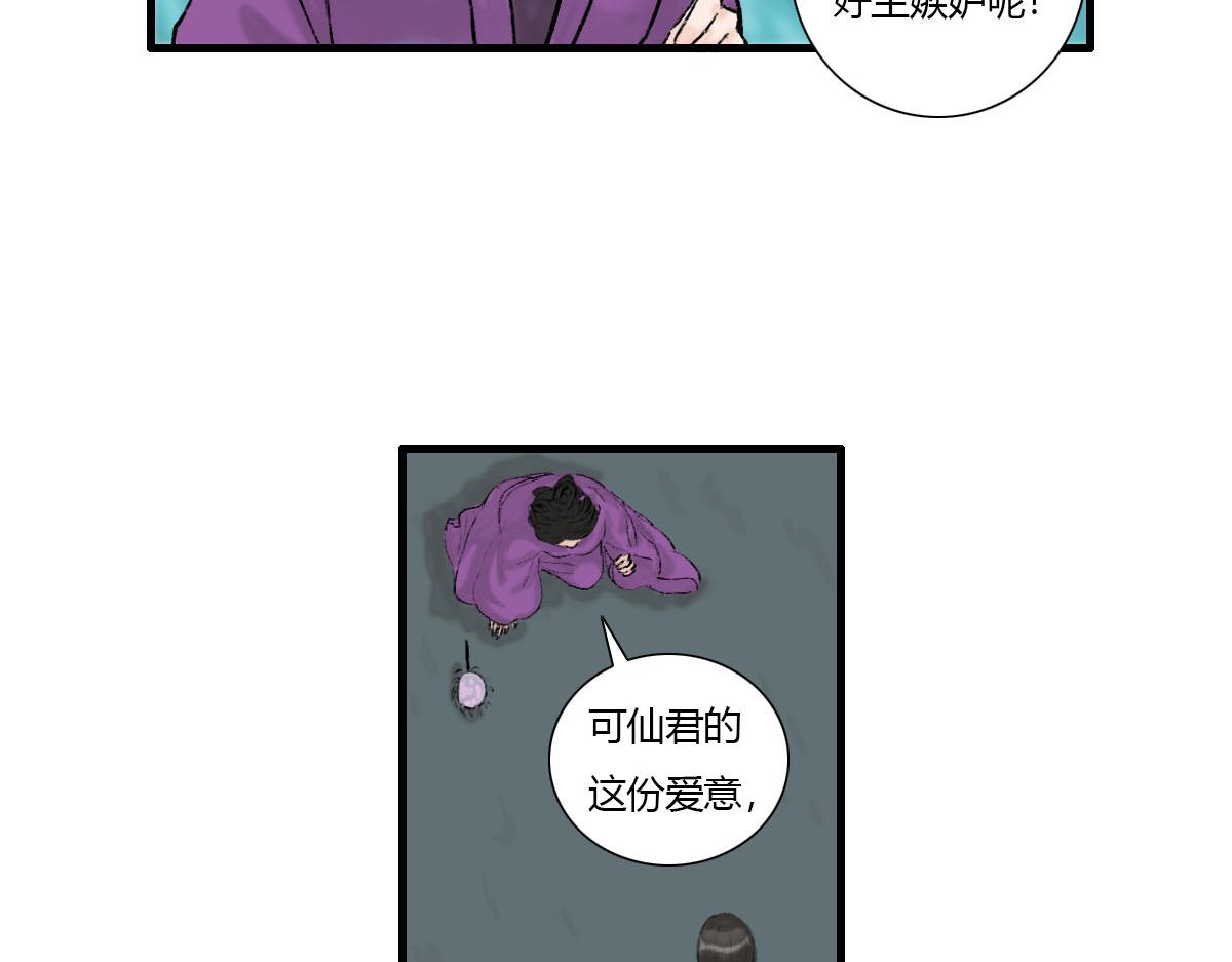 情深义重的仙君？(1/2)-第8话