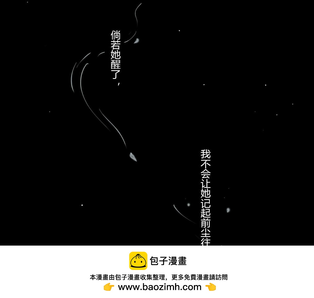 情深义重的仙君？(1/2)-第8话