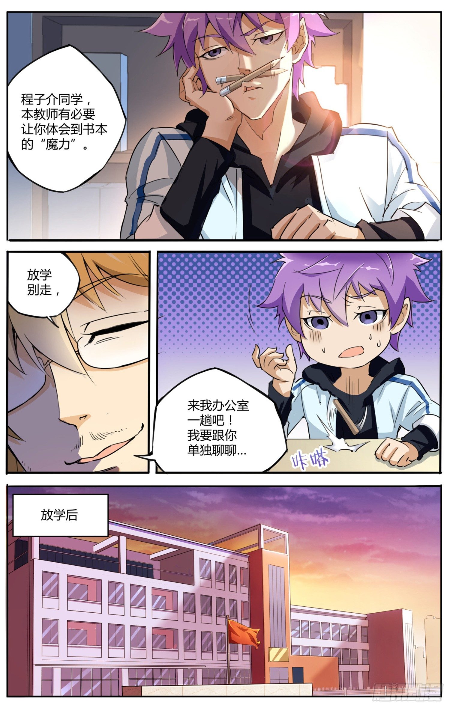 🍱书灵破境 第一回 书的奥秘 第10页