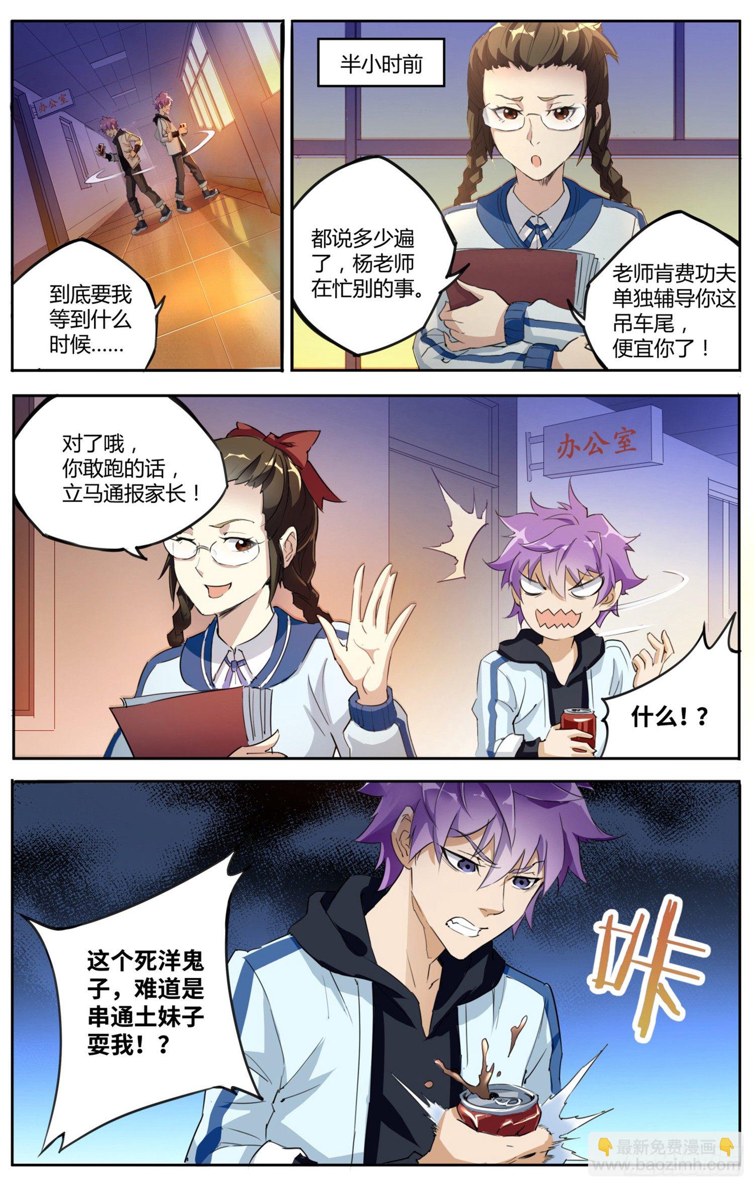 🍱书灵破境 第一回 书的奥秘 第11页