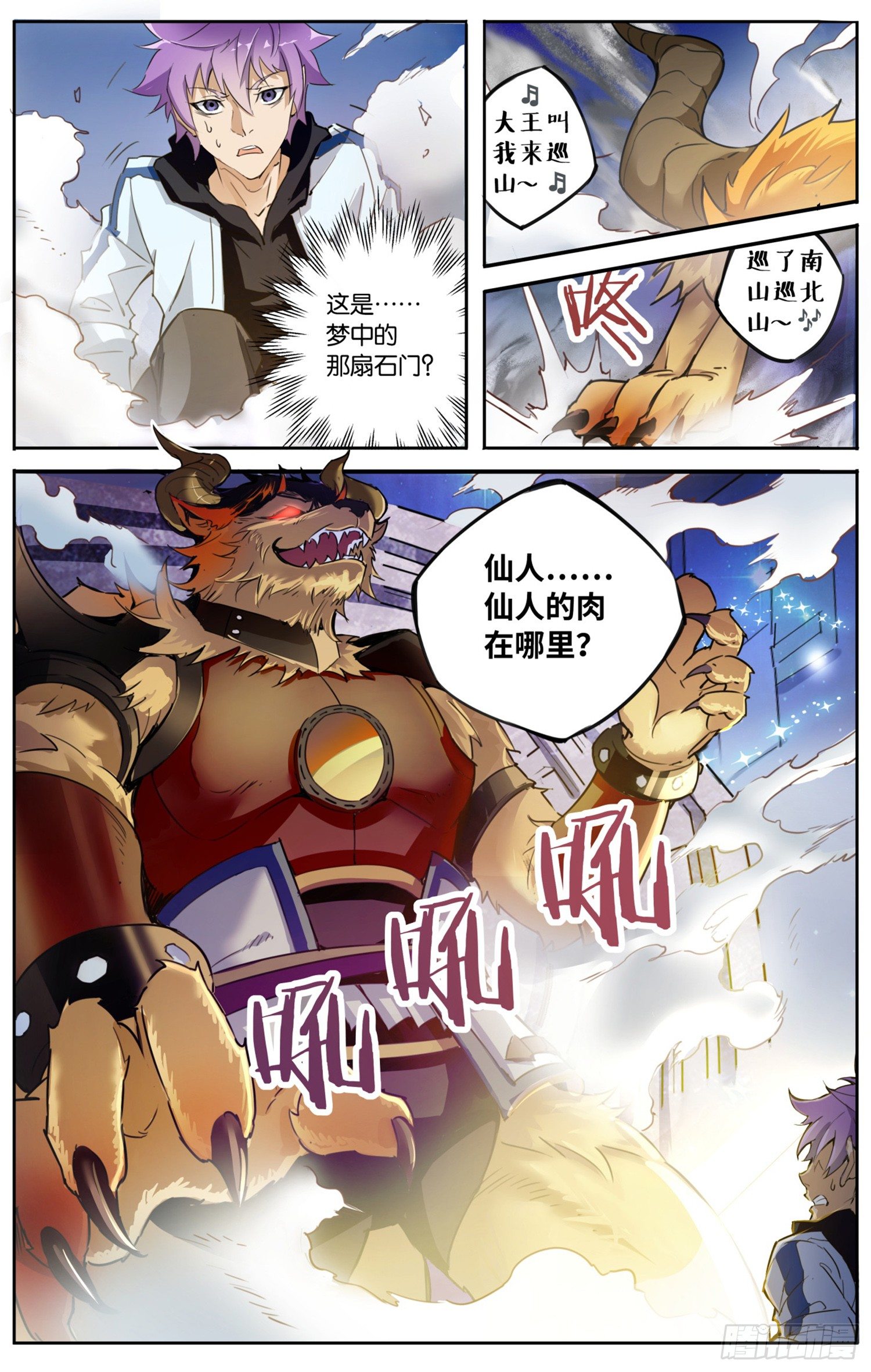 🍱书灵破境 第一回 书的奥秘 第15页