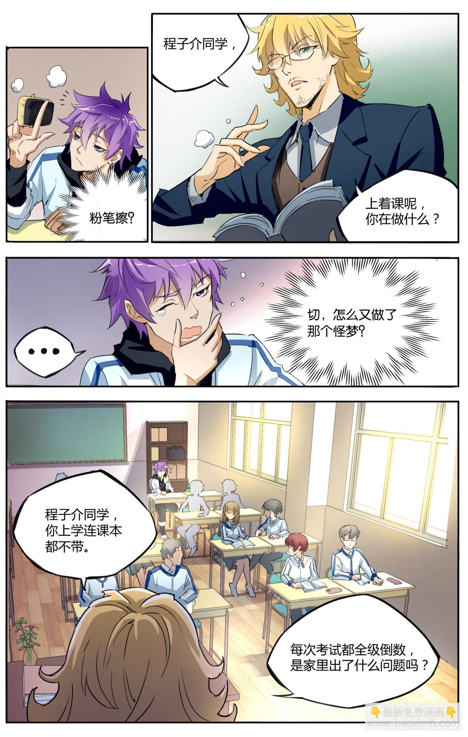 🍱书灵破境 第一回 书的奥秘 第8页