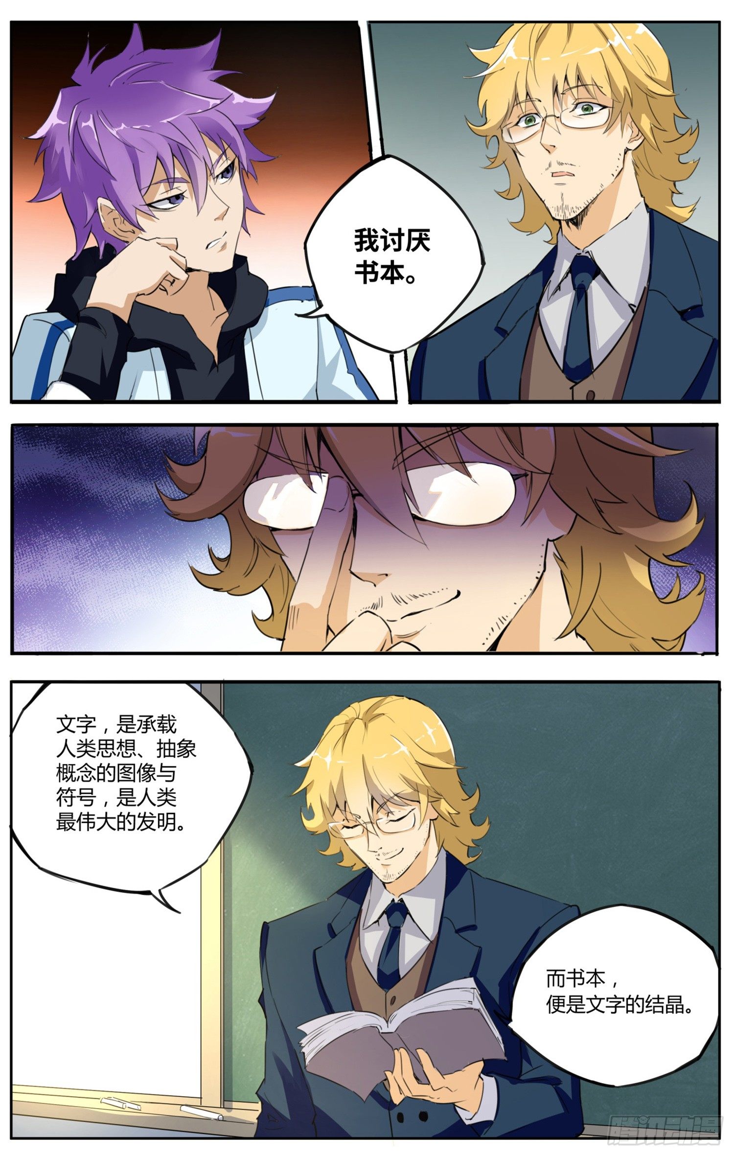 🍱书灵破境 第一回 书的奥秘 第9页