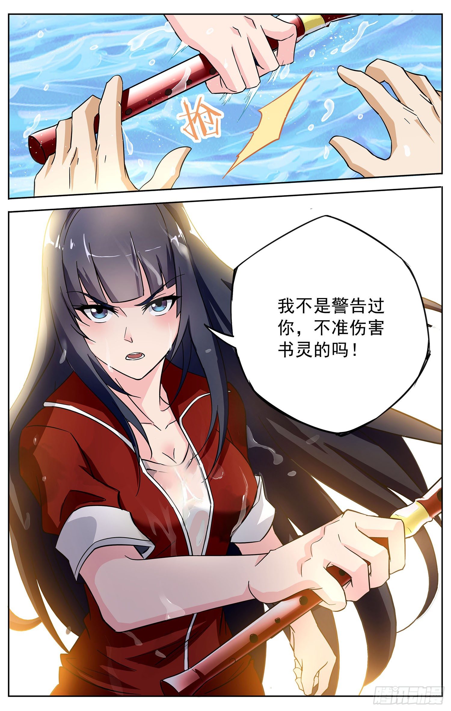 🍱书灵破境 第十一回 溺水 第13页