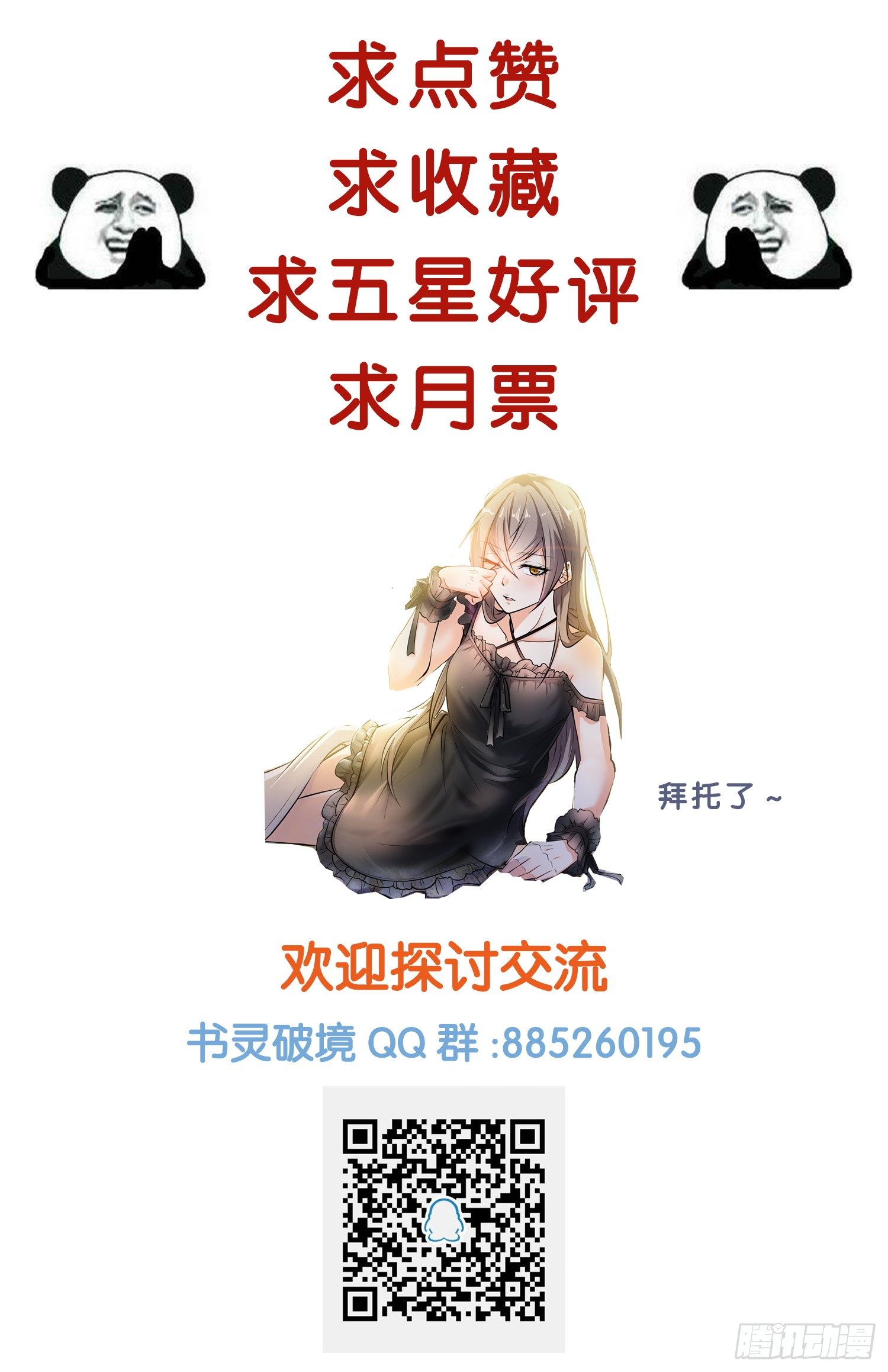 🍱书灵破境 第十一回 溺水 第14页