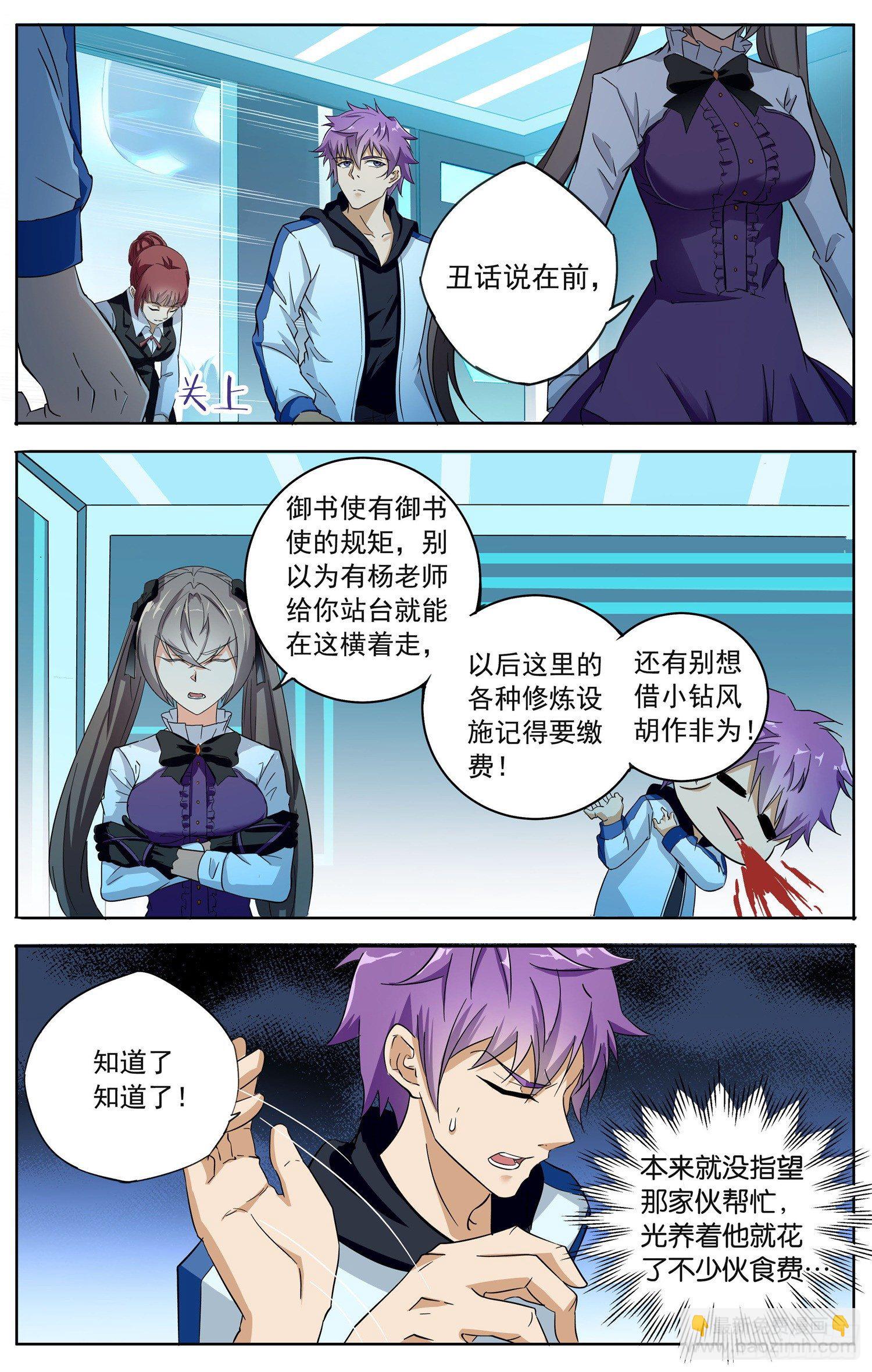 🍱书灵破境 第十三回 图书馆 第10页