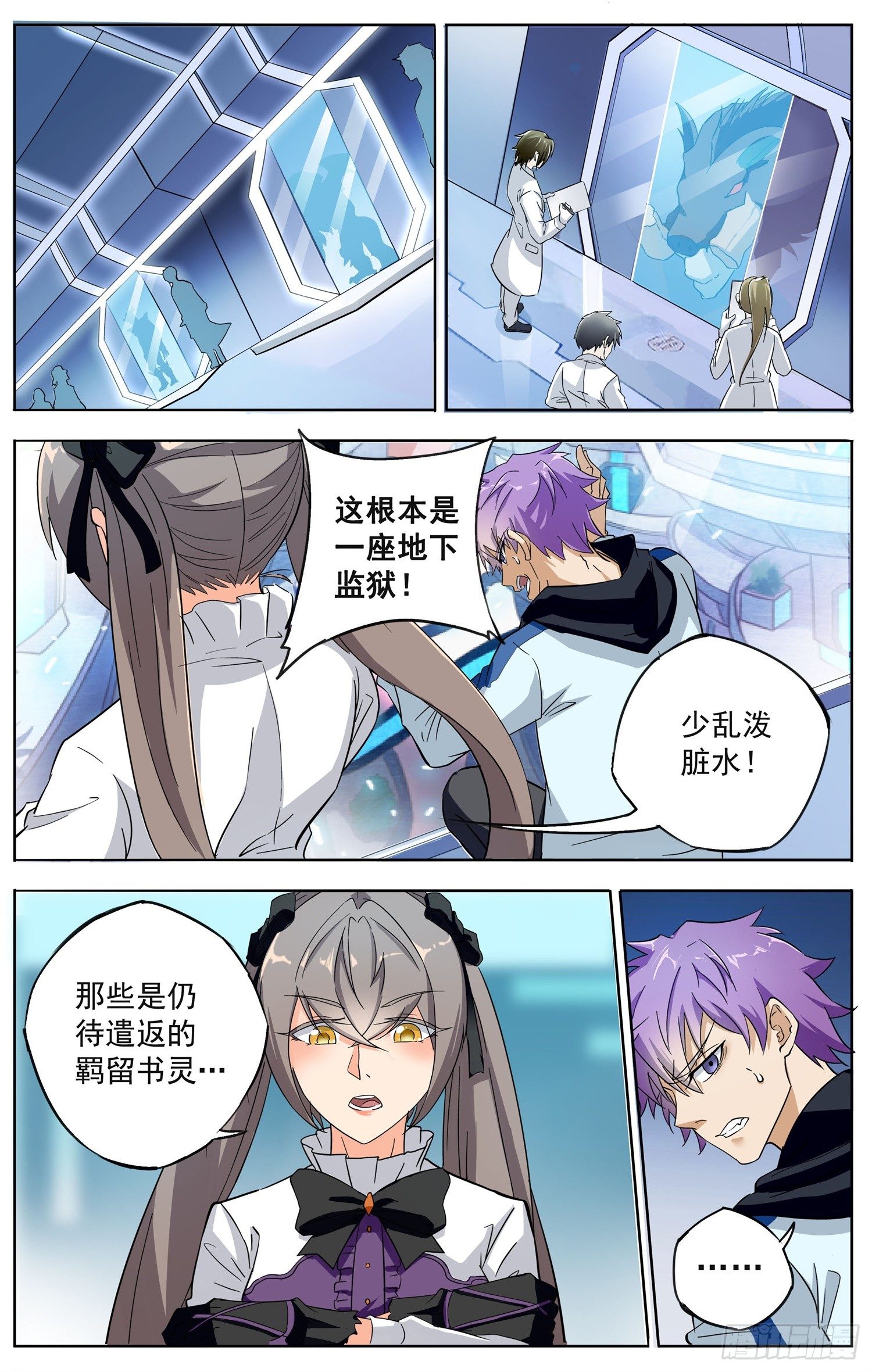 🍱书灵破境 第十三回 图书馆 第12页