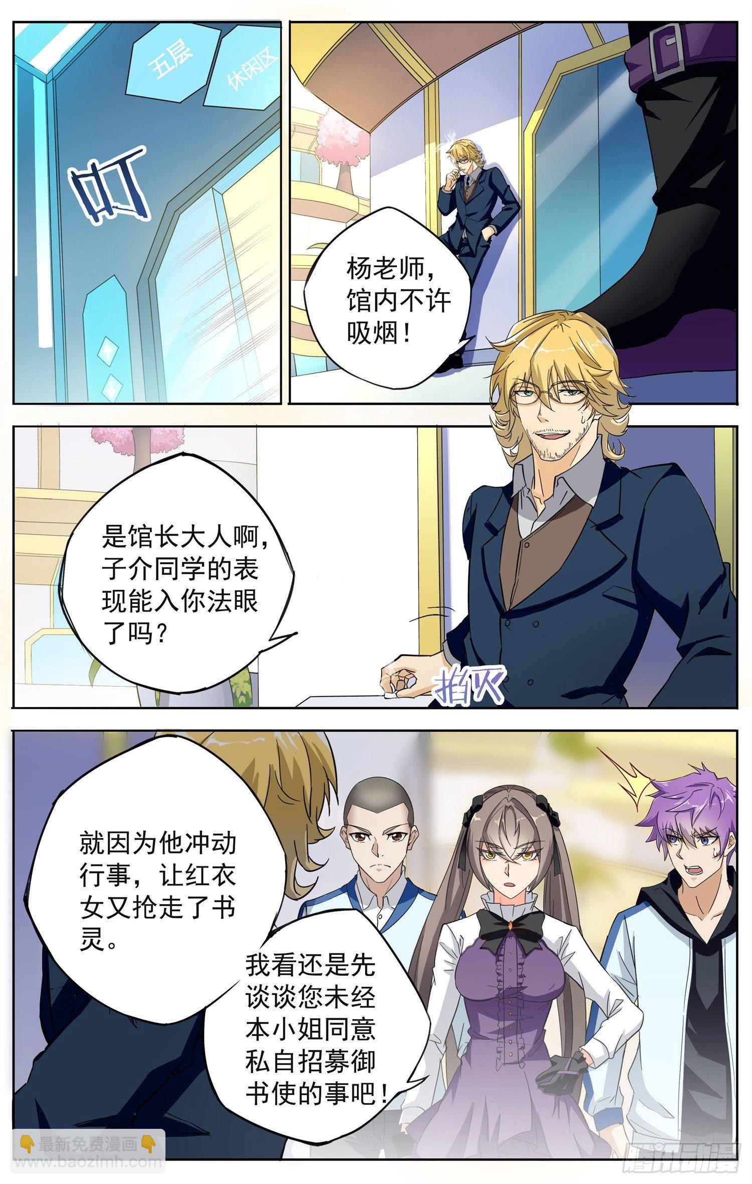 🍱书灵破境 第十三回 图书馆 第13页