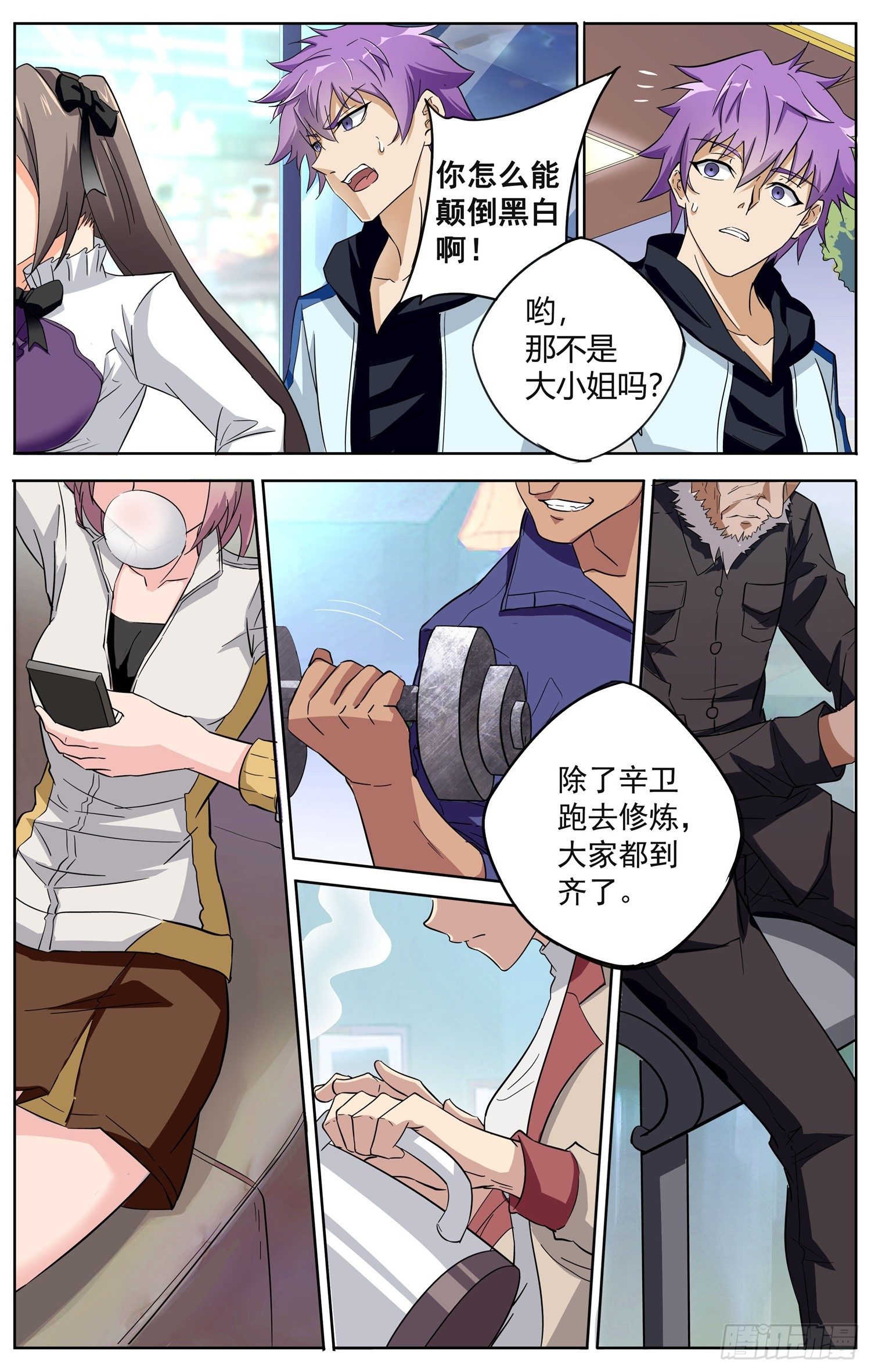 🍱书灵破境 第十三回 图书馆 第14页