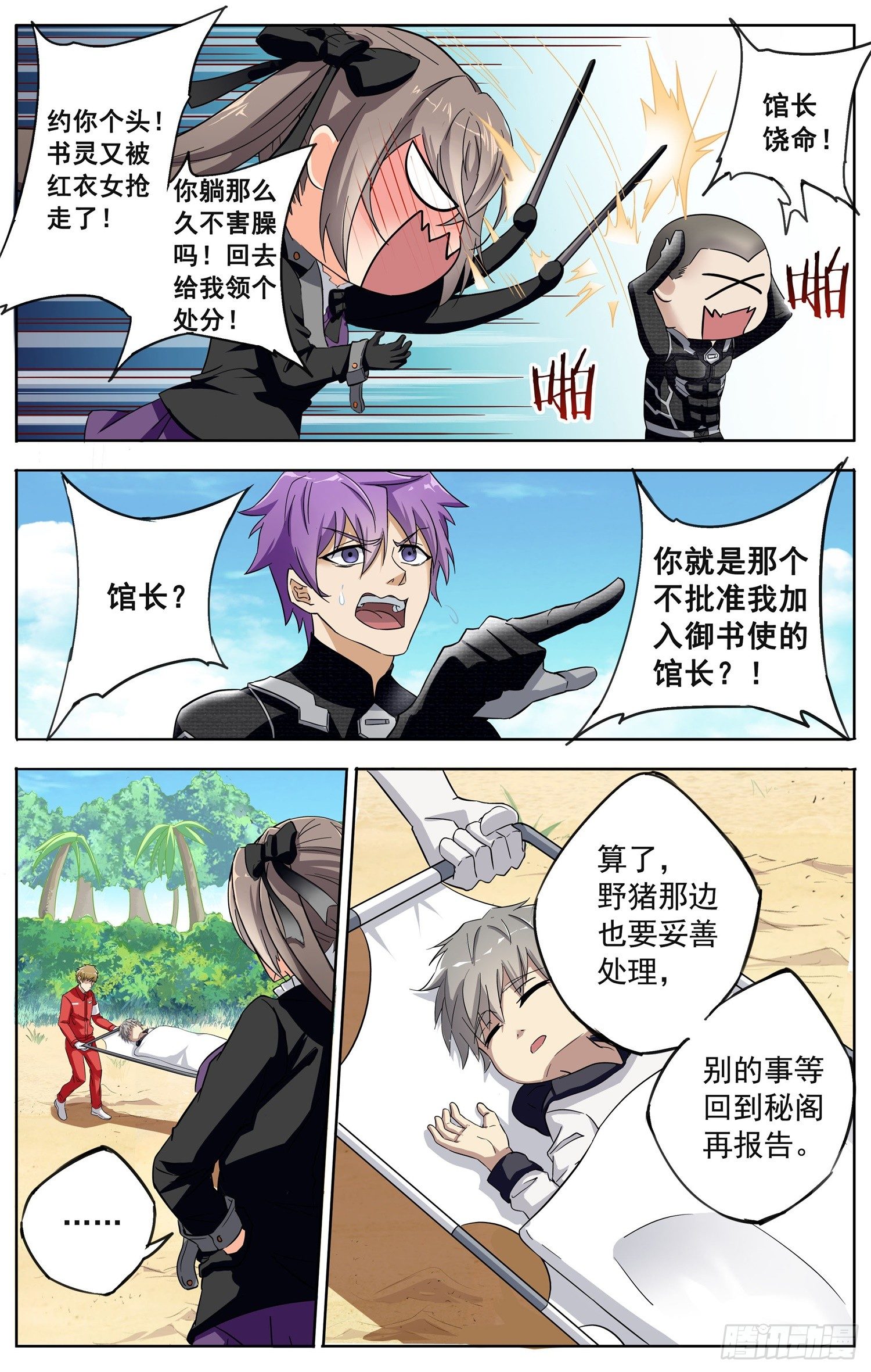 🍱书灵破境 第十三回 图书馆 第5页