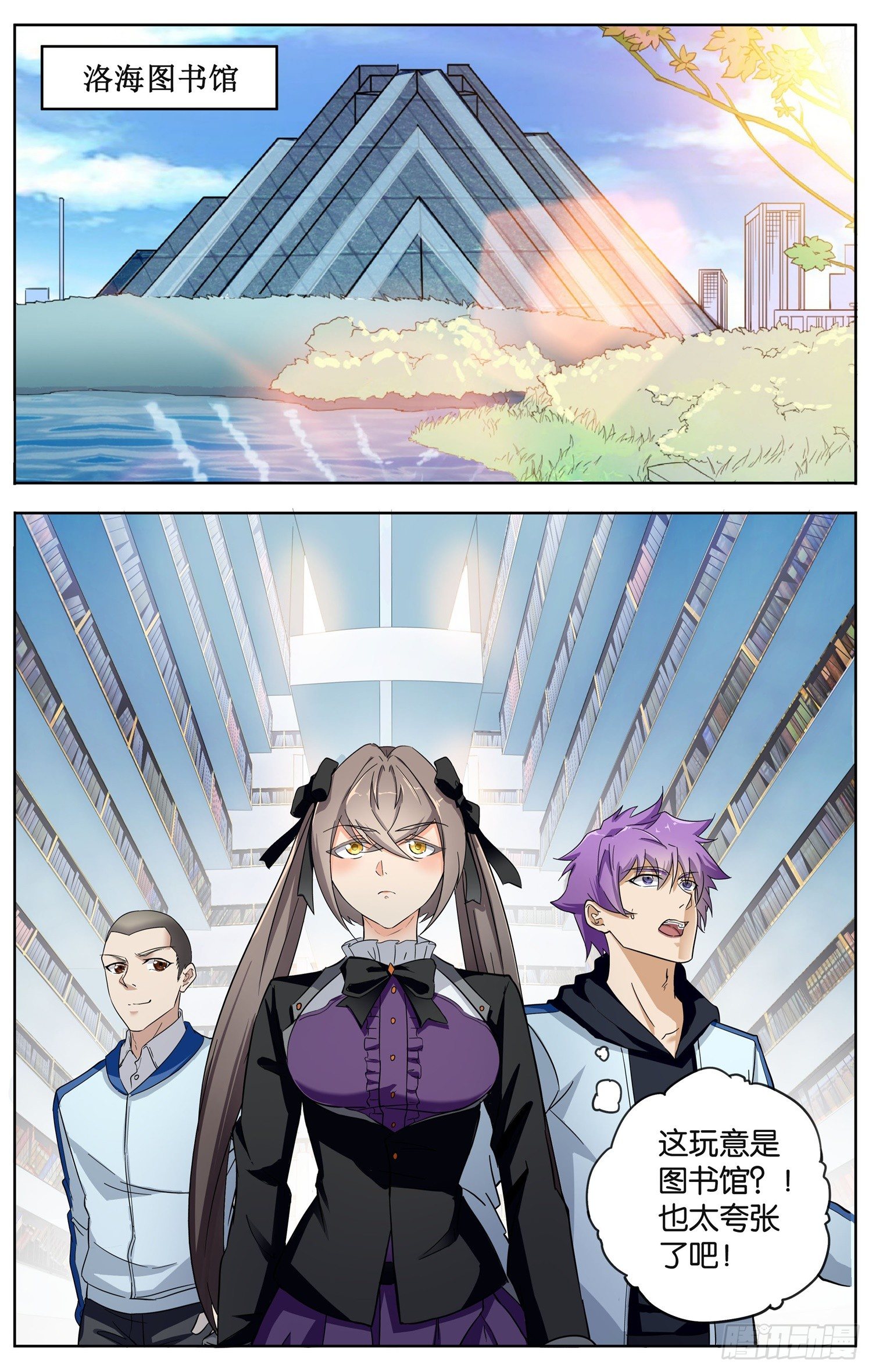 🍱书灵破境 第十三回 图书馆 第7页