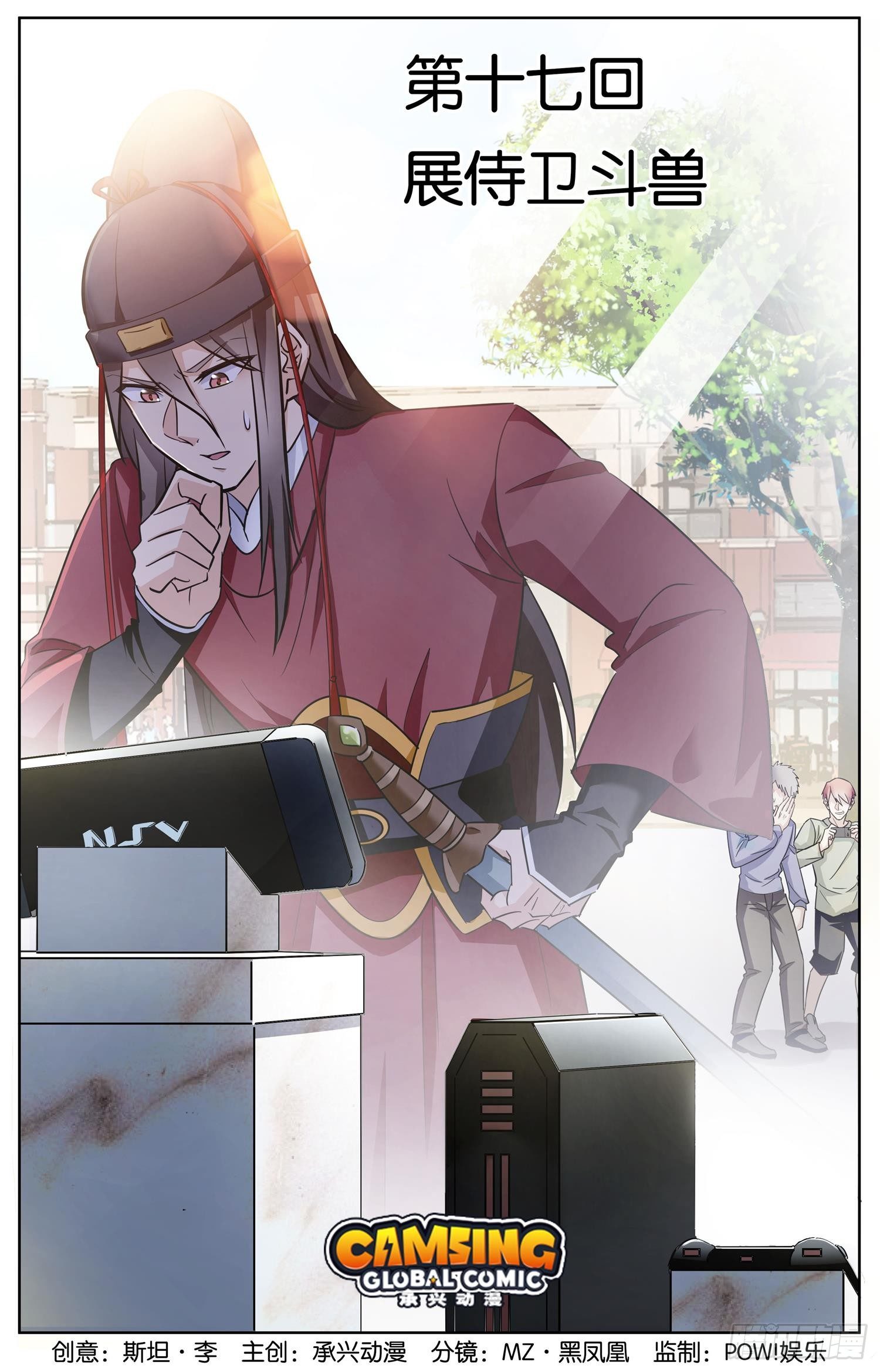 🍱书灵破境 第十七回 展侍卫斗兽 第1页