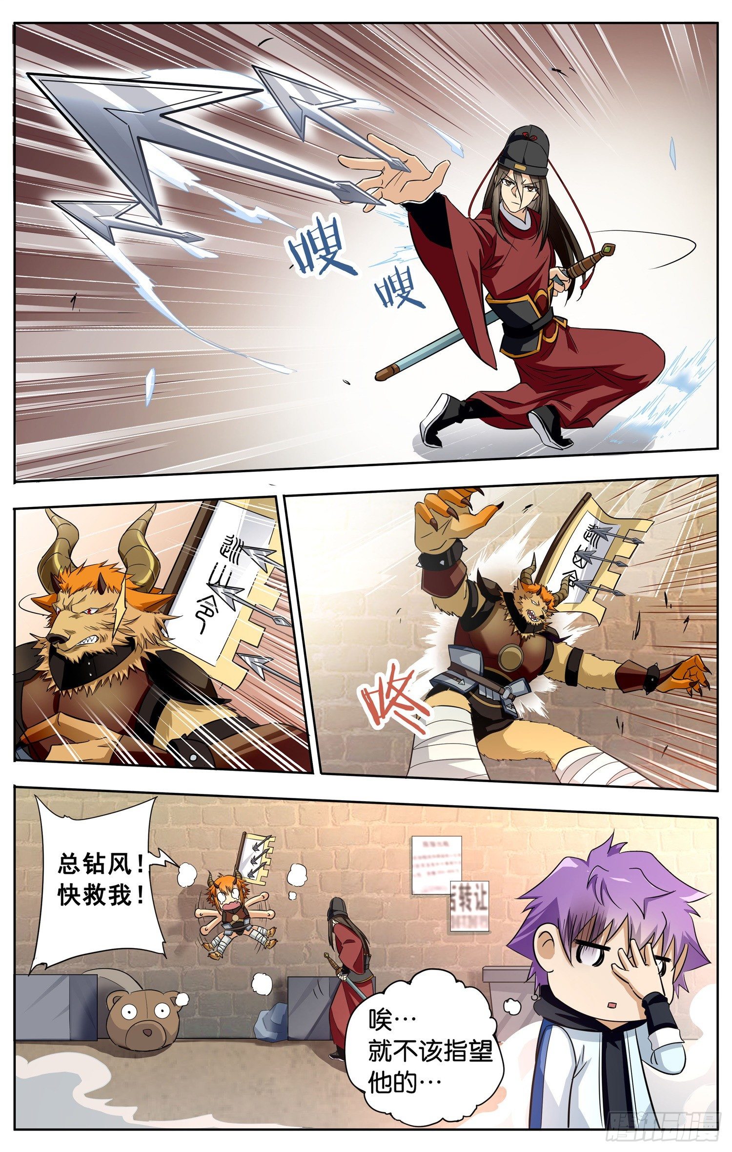 🍱书灵破境 第十七回 展侍卫斗兽 第10页