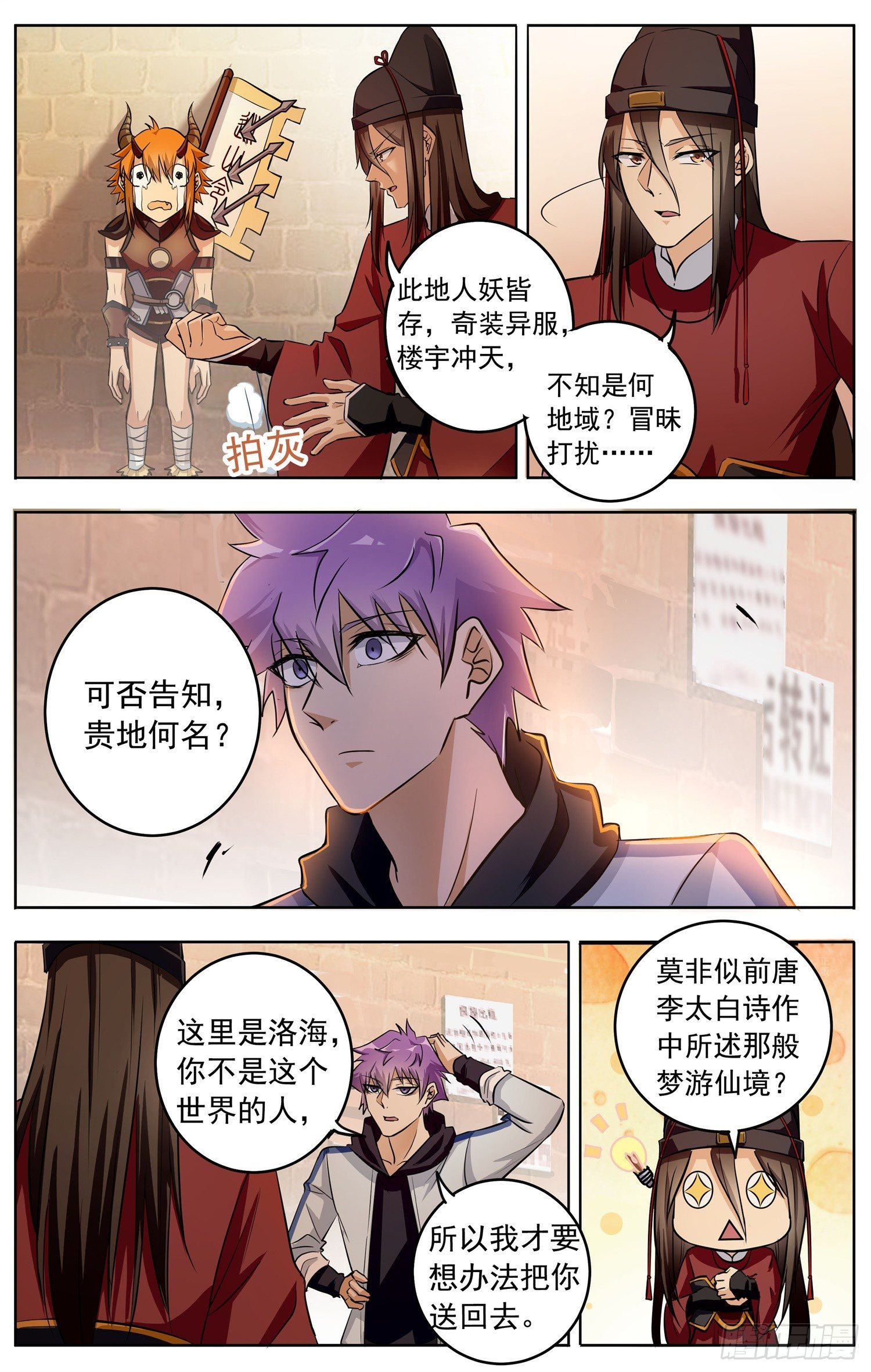 🍱书灵破境 第十七回 展侍卫斗兽 第11页