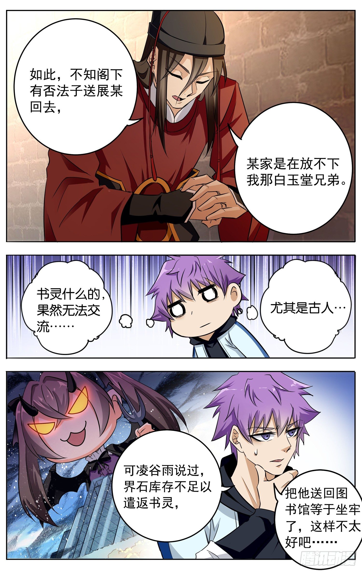 🍱书灵破境 第十七回 展侍卫斗兽 第12页