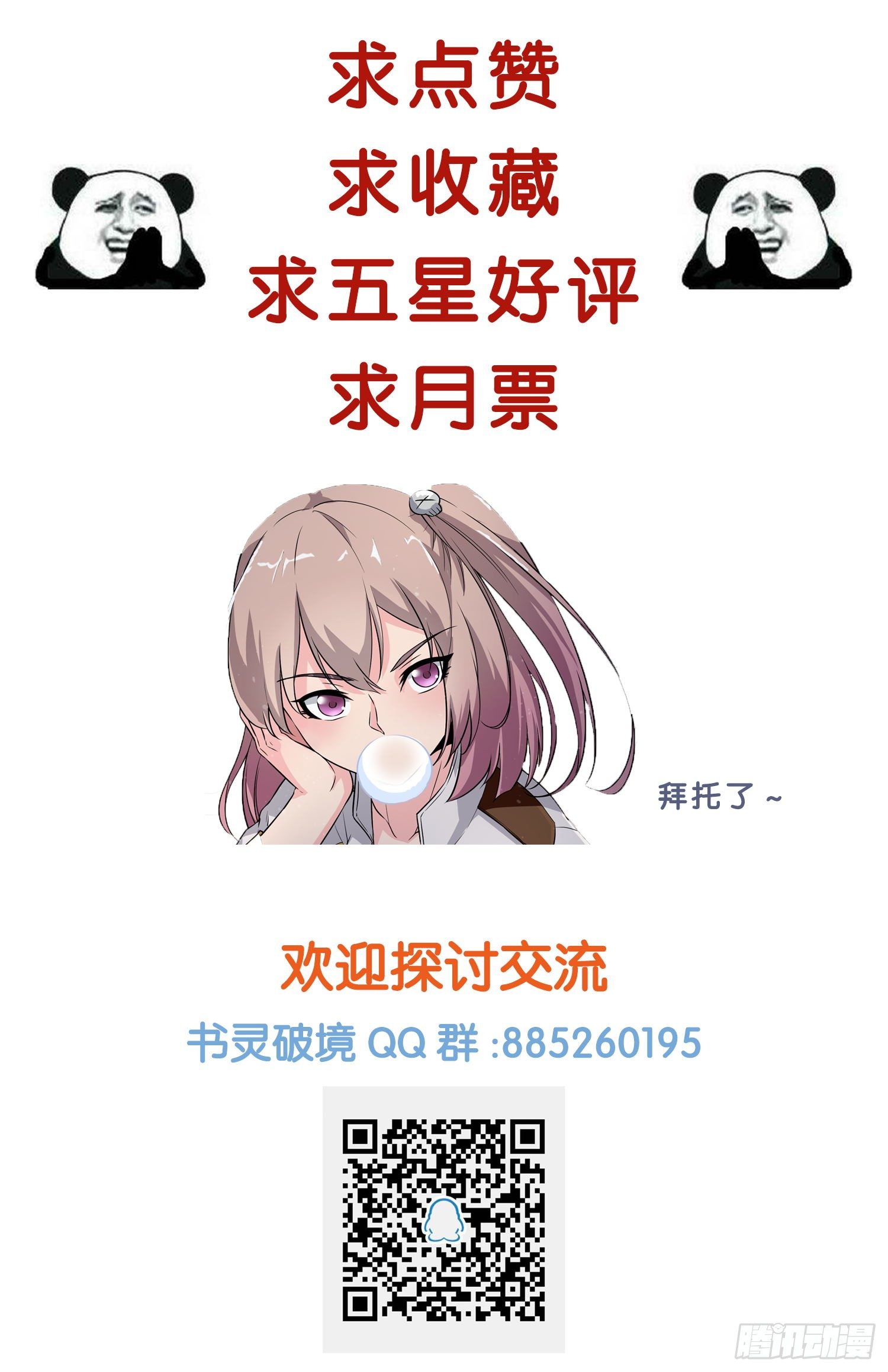 🍱书灵破境 第十七回 展侍卫斗兽 第14页