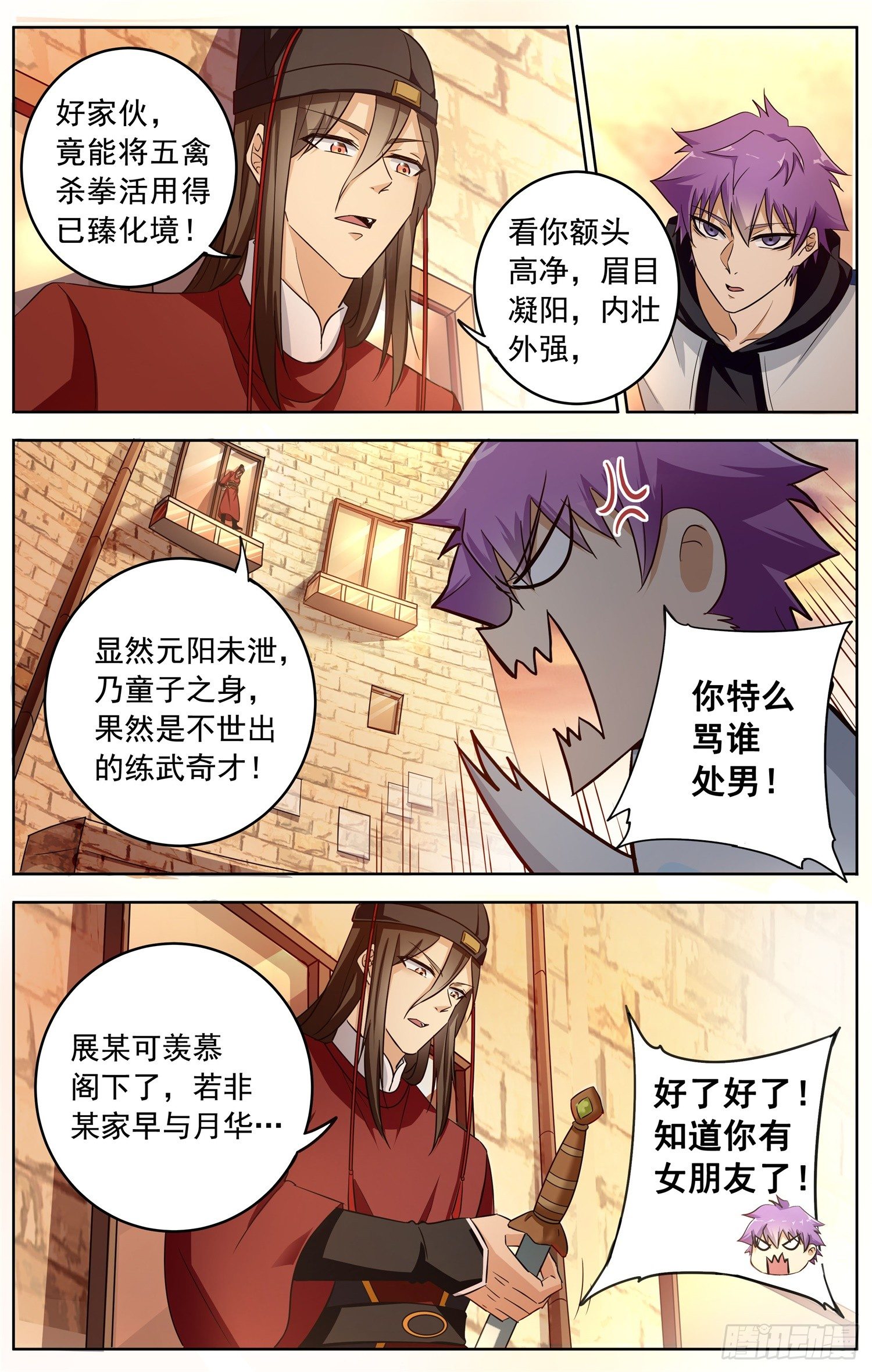 🍱书灵破境 第十七回 展侍卫斗兽 第6页