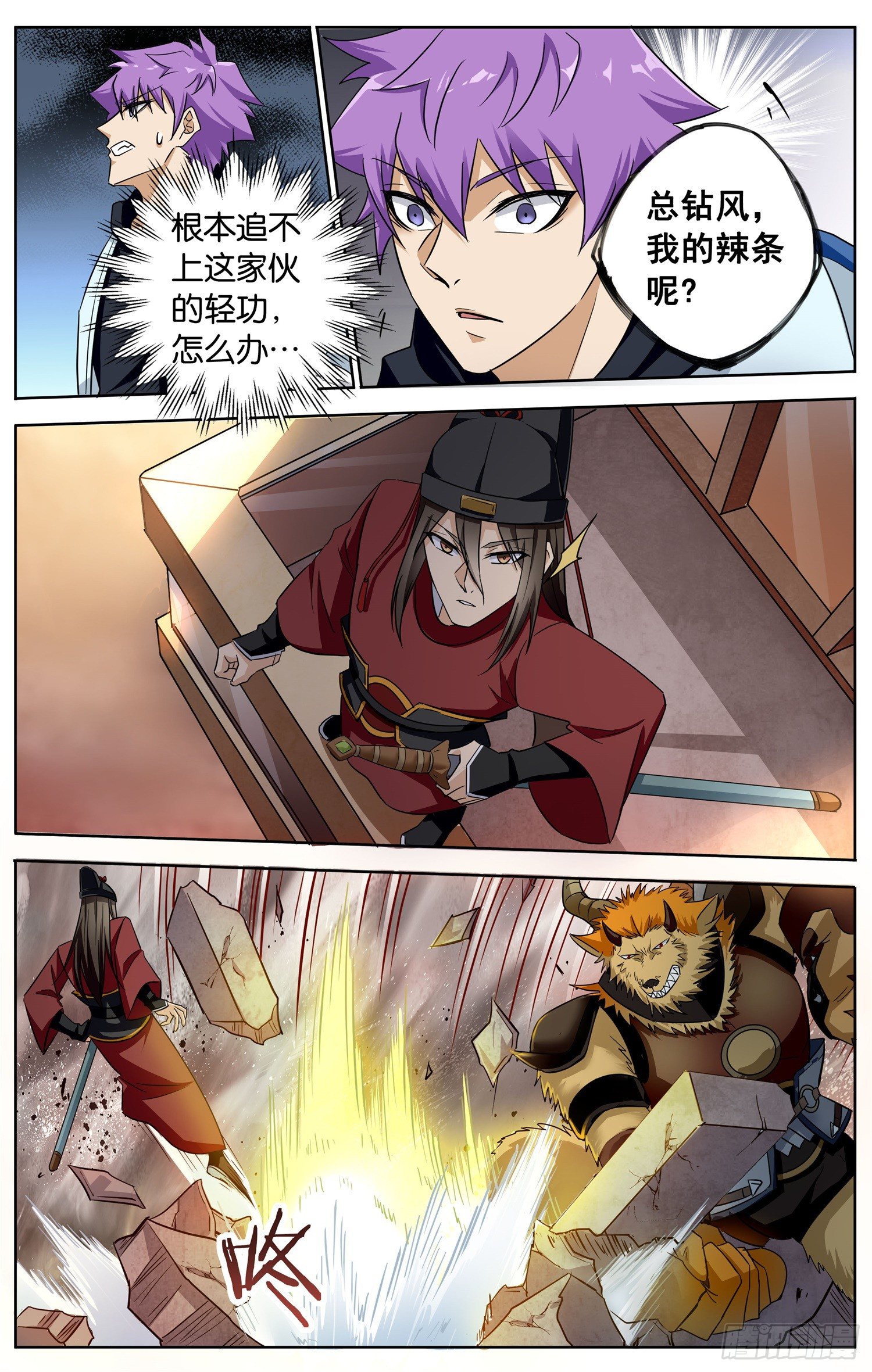 🍱书灵破境 第十七回 展侍卫斗兽 第7页