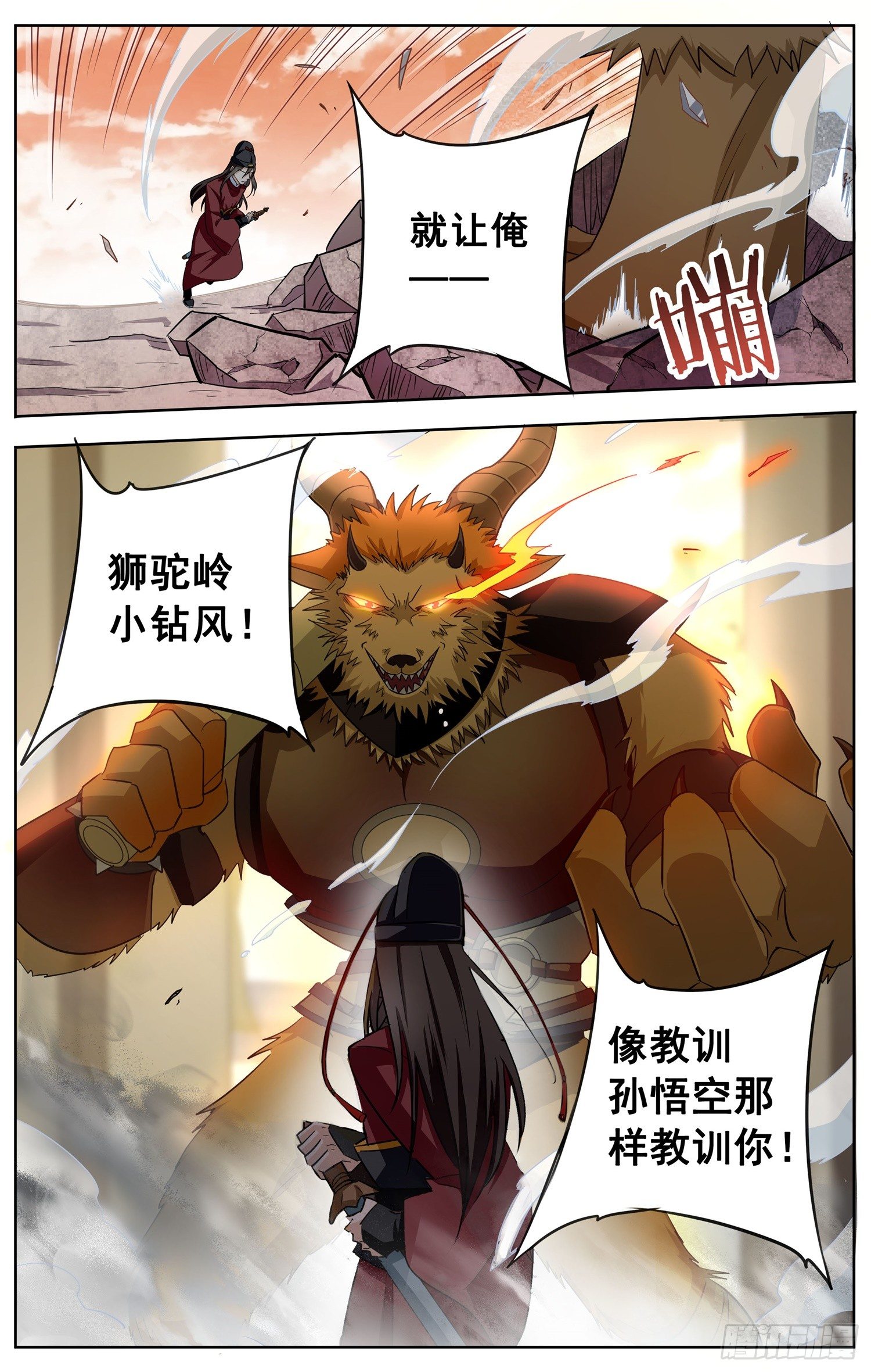 🍱书灵破境 第十七回 展侍卫斗兽 第8页