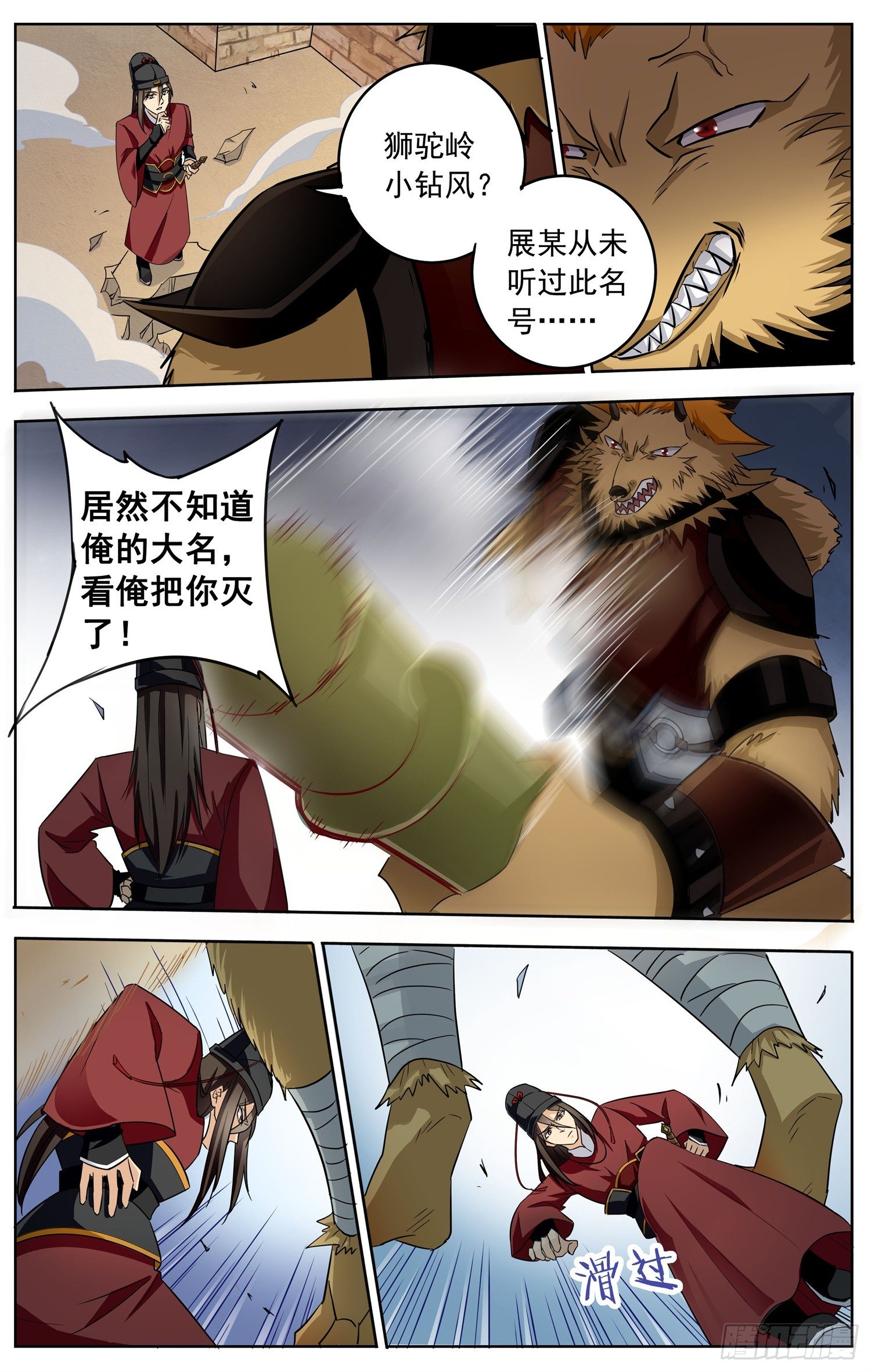 🍱书灵破境 第十七回 展侍卫斗兽 第9页