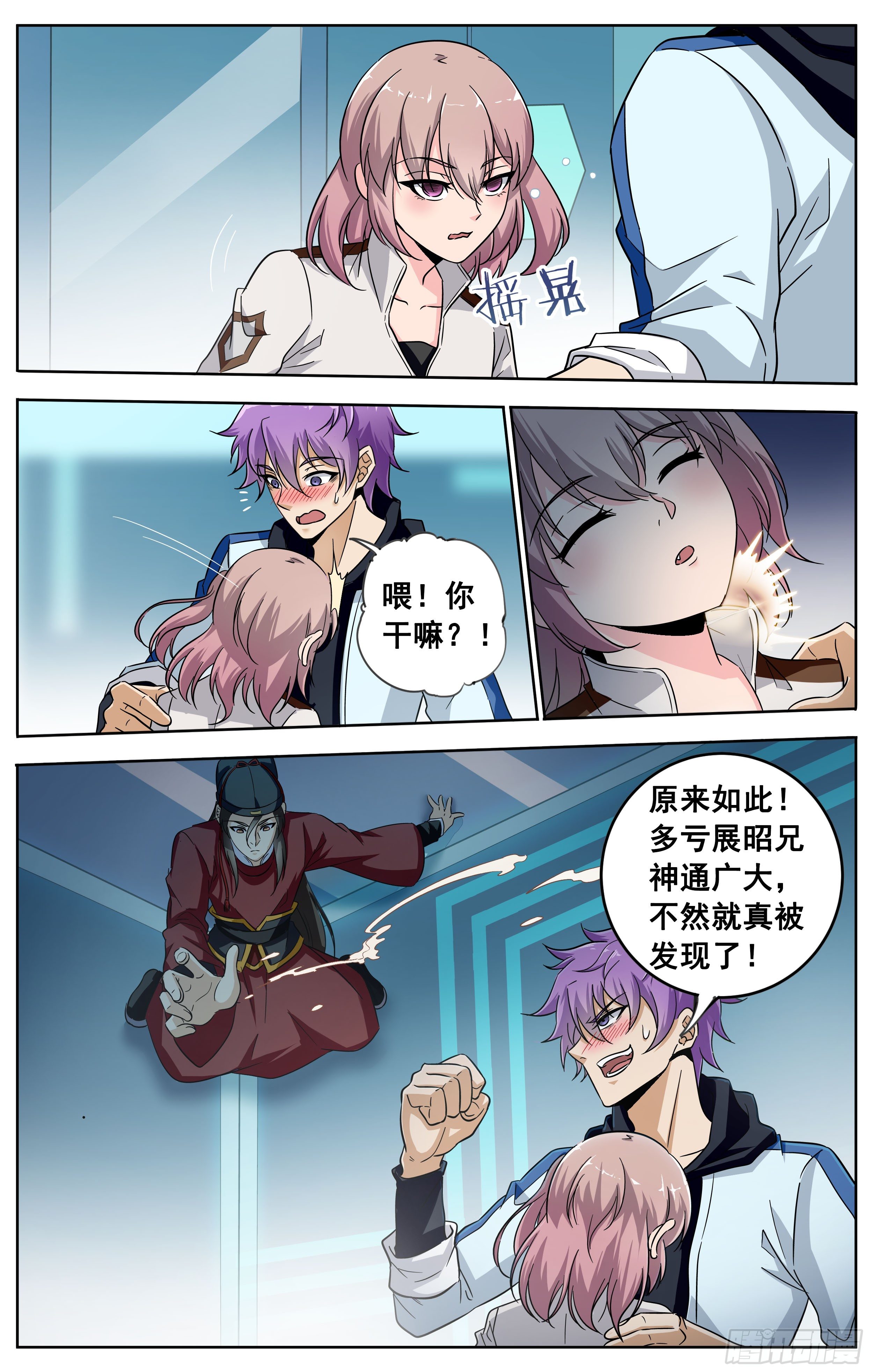 🍱书灵破境 第十九回 潜入 第12页