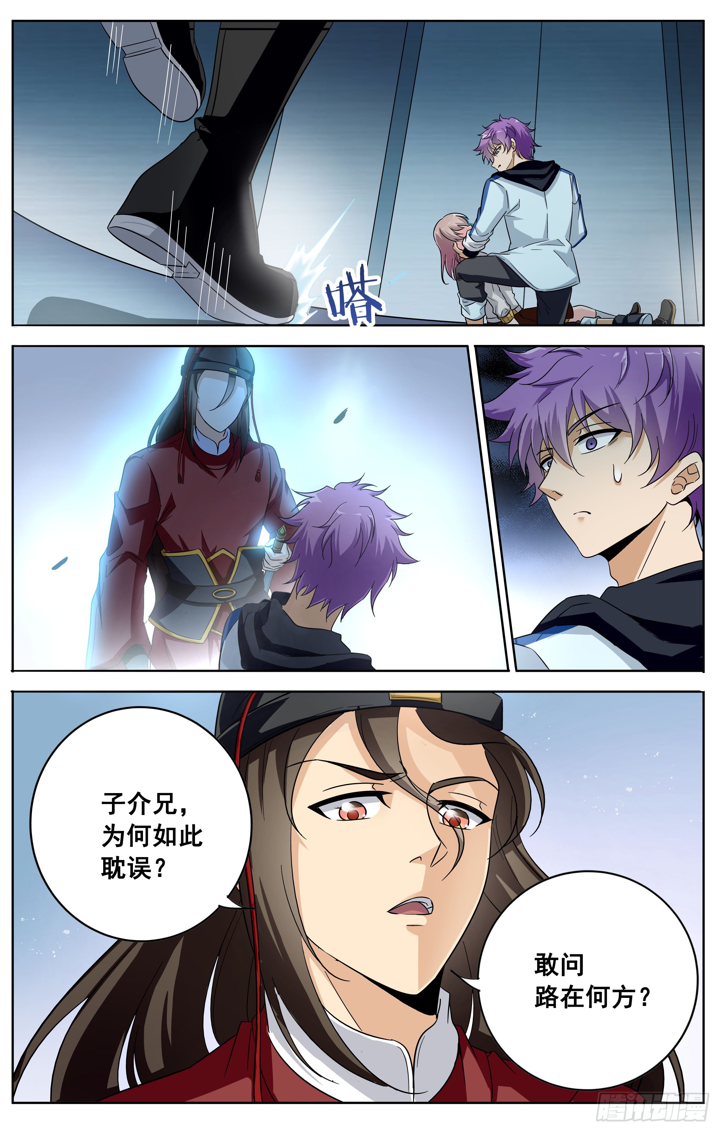 🍱书灵破境 第十九回 潜入 第13页