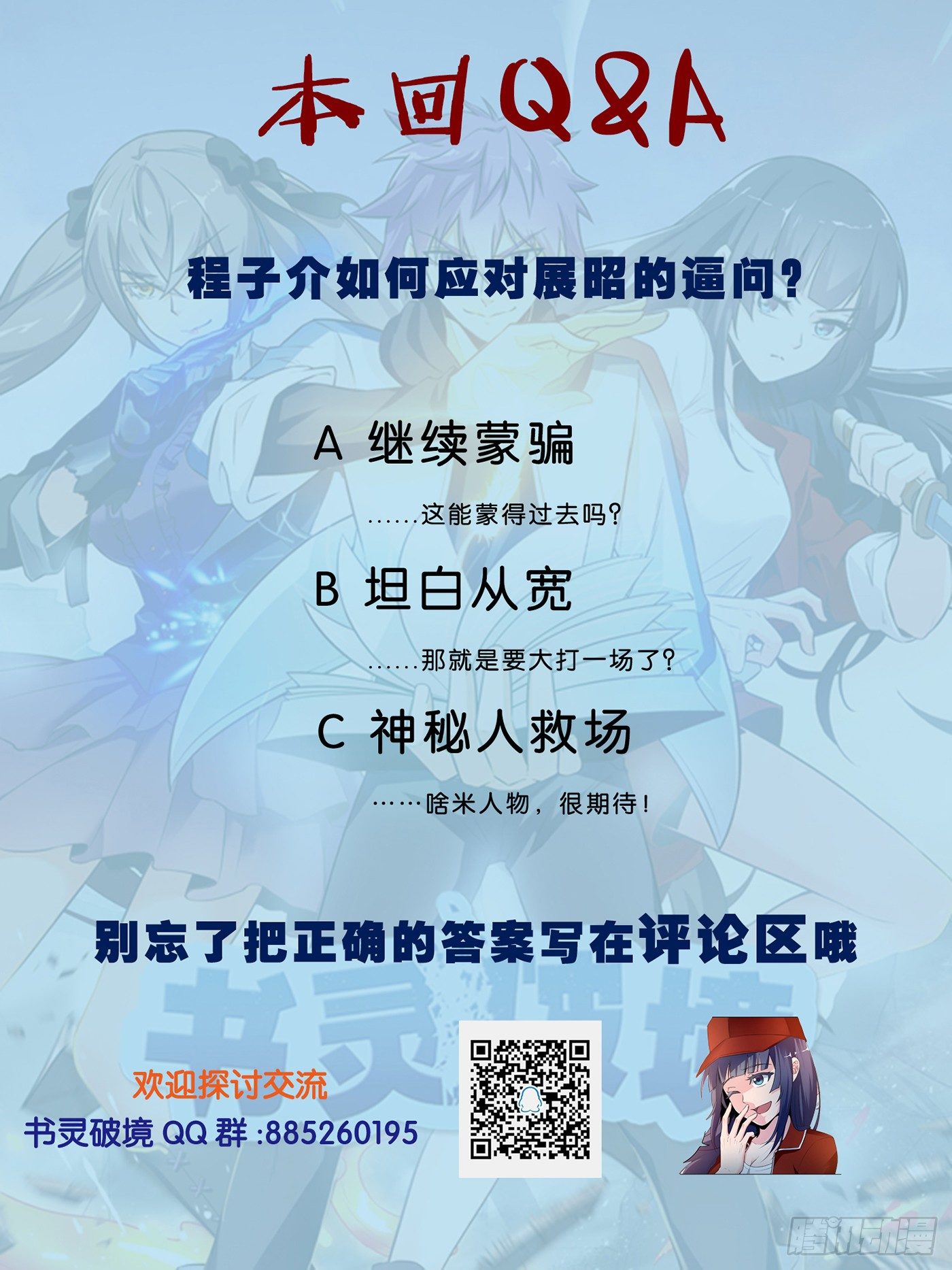 🍱书灵破境 第十九回 潜入 第15页