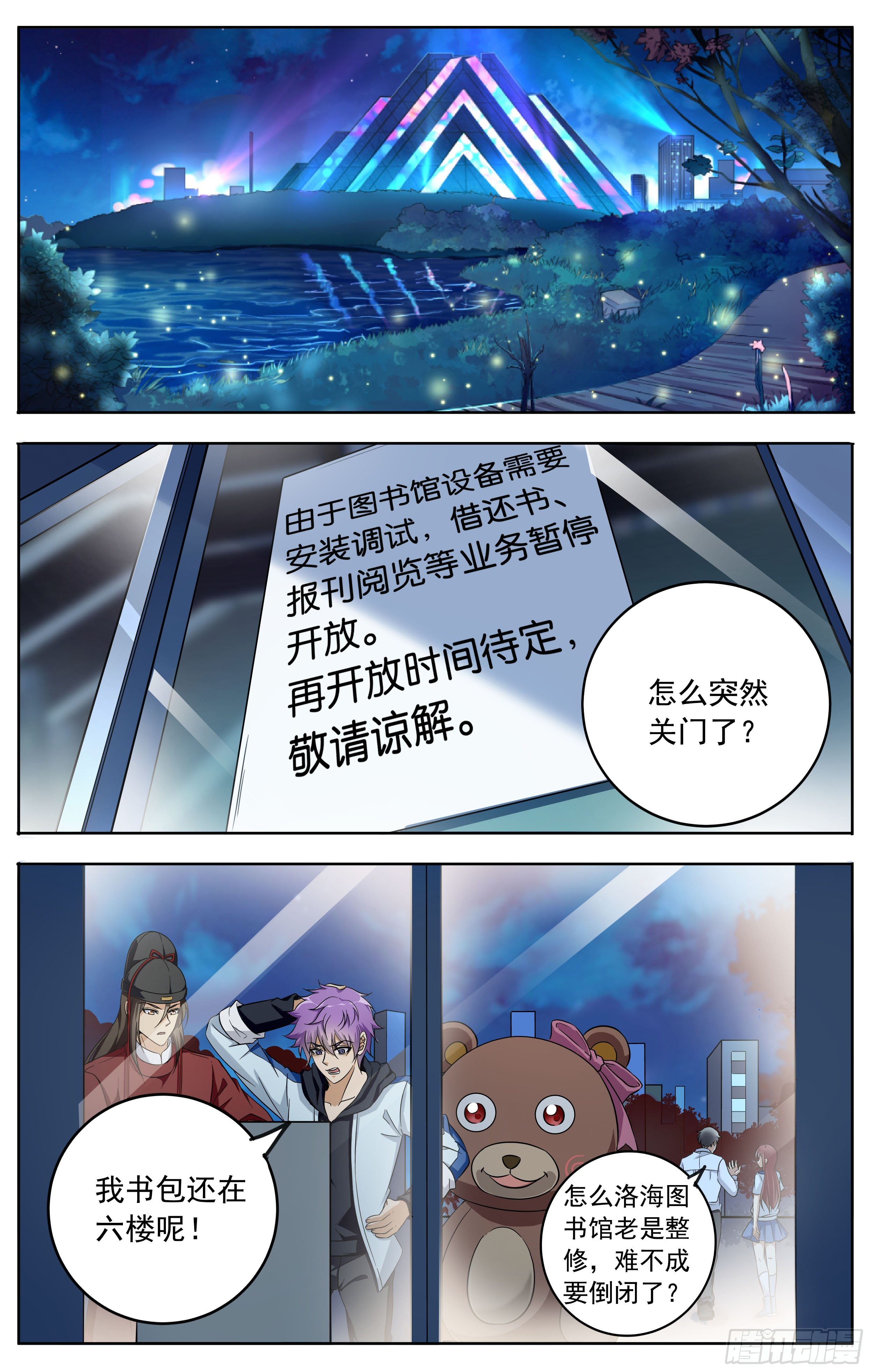 🍱书灵破境 第十九回 潜入 第2页