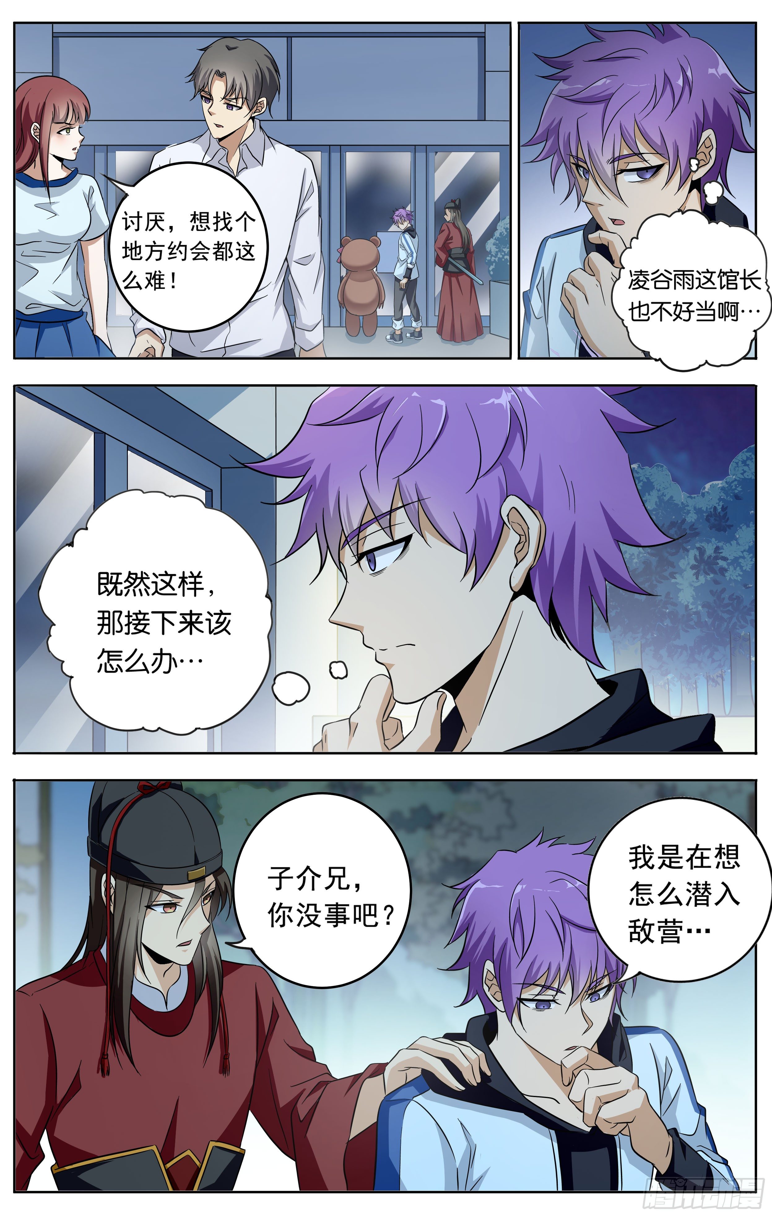 🍱书灵破境 第十九回 潜入 第3页