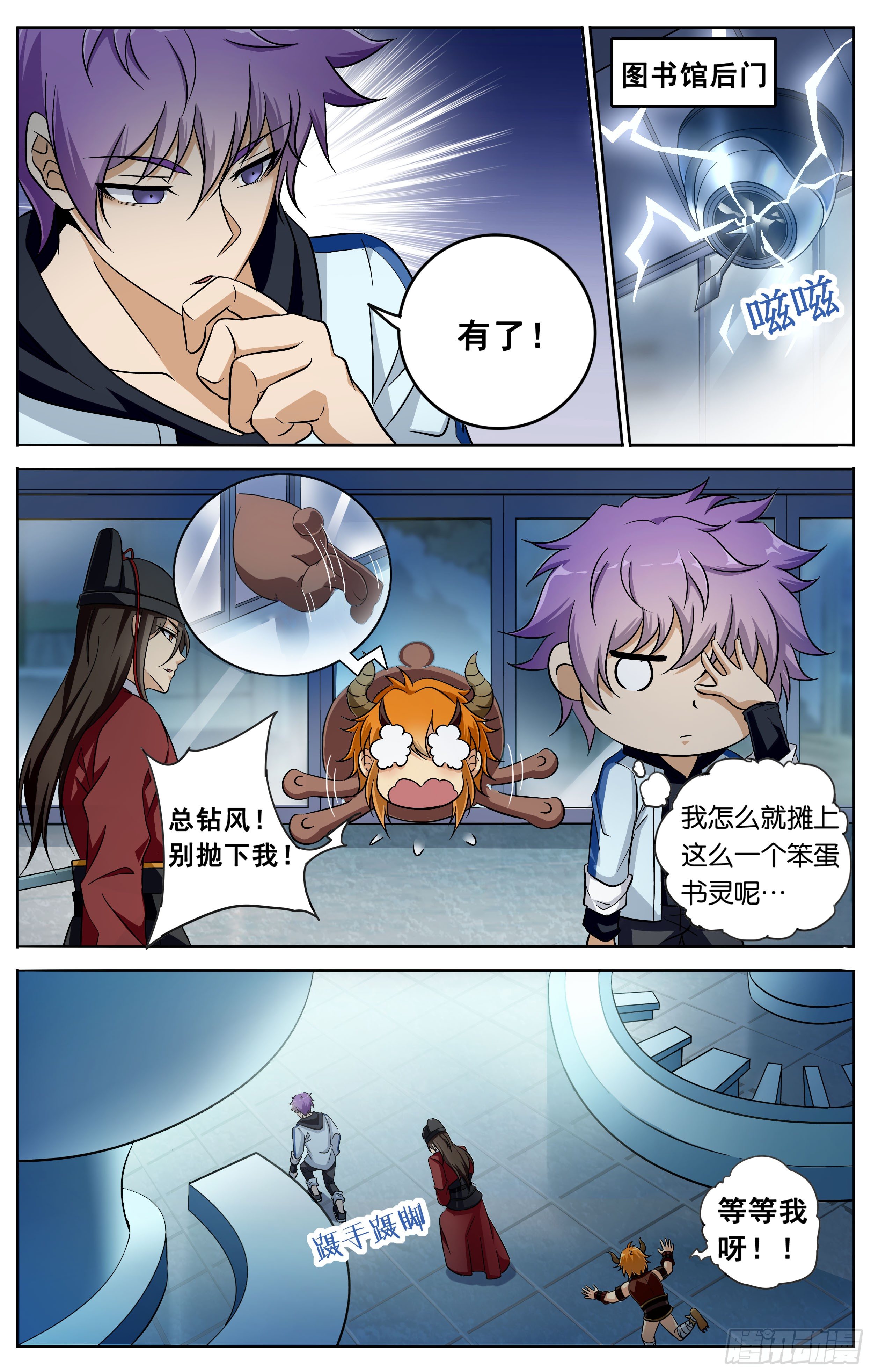 🍱书灵破境 第十九回 潜入 第4页