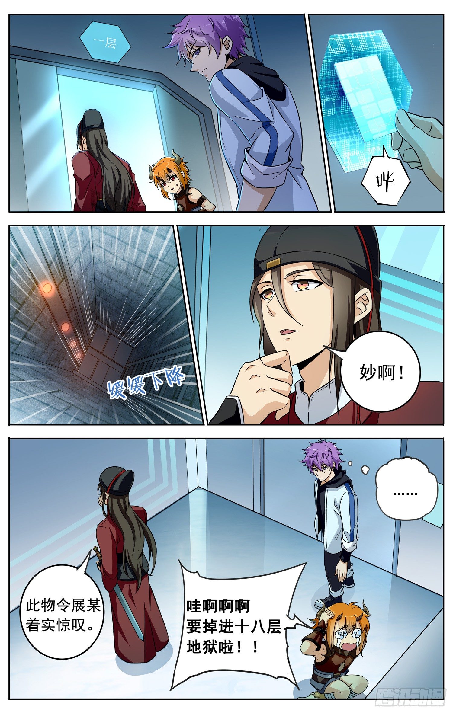 🍱书灵破境 第十九回 潜入 第5页
