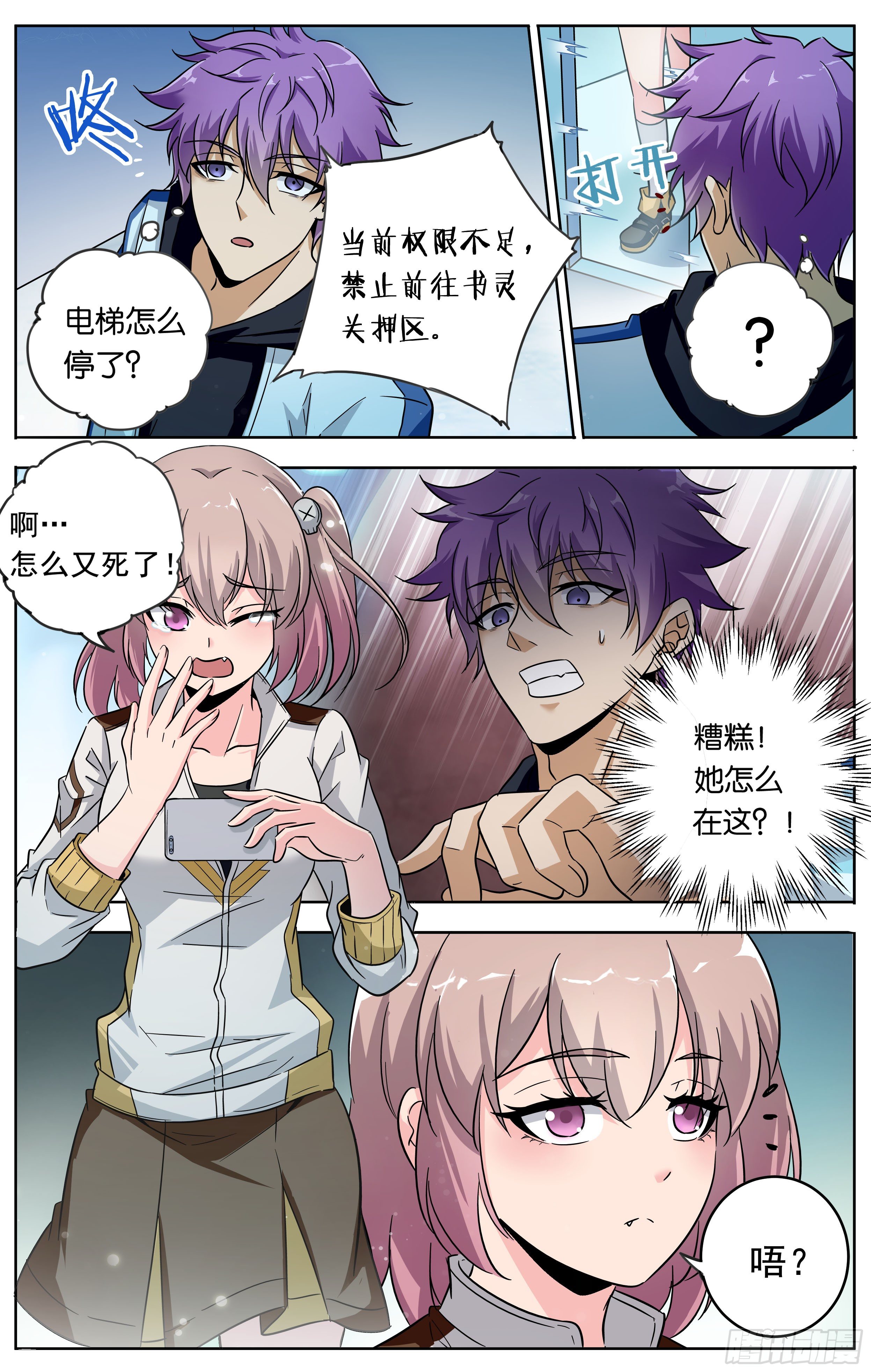 🍱书灵破境 第十九回 潜入 第6页