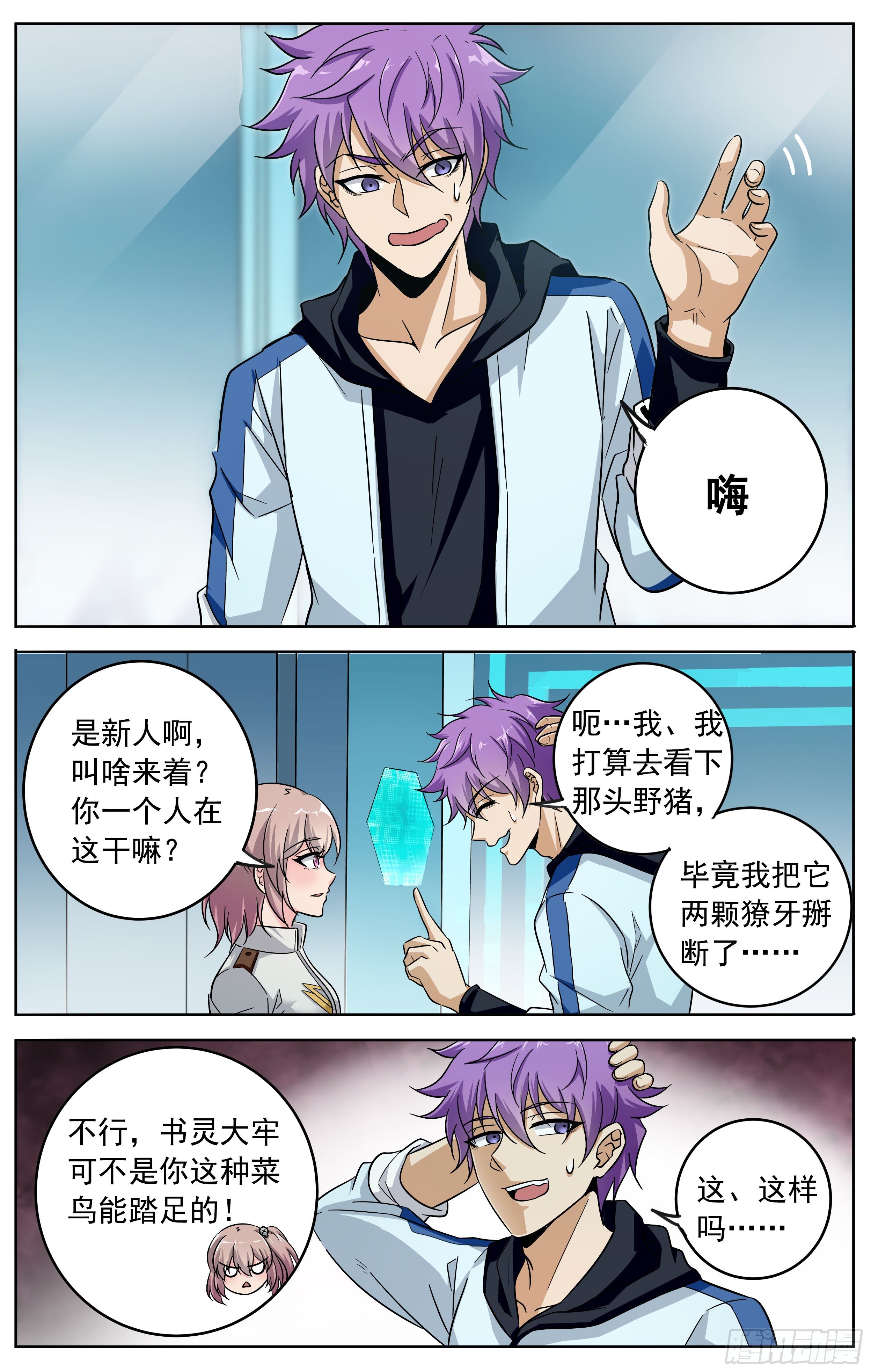 🍱书灵破境 第十九回 潜入 第7页