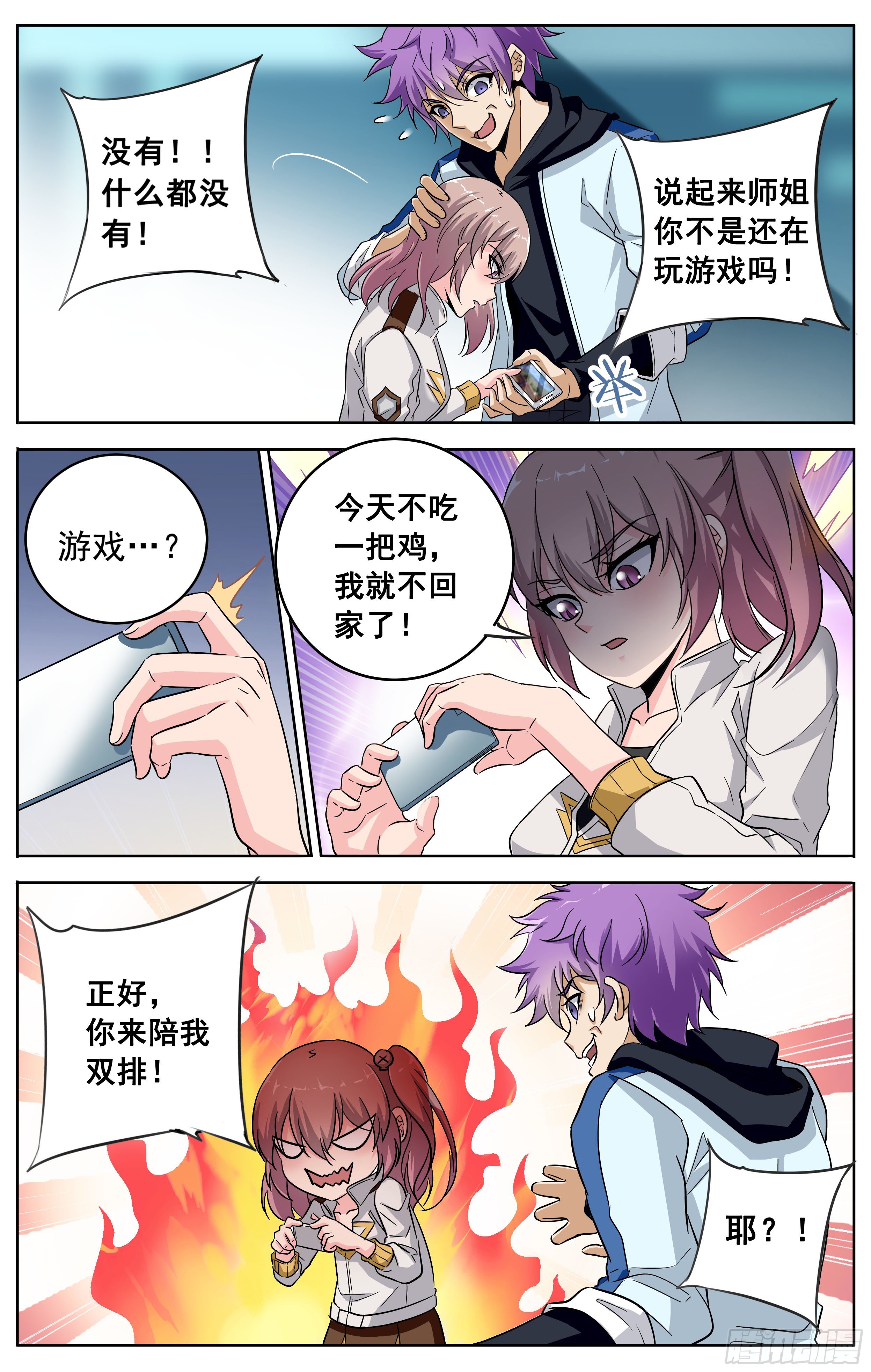 🍱书灵破境 第十九回 潜入 第9页