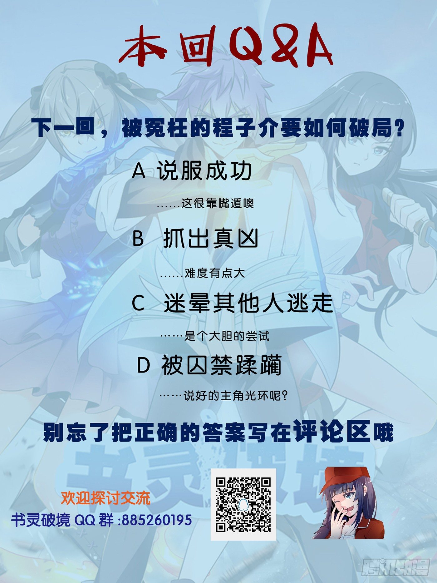 🍱书灵破境 第二十一回 越狱 第15页