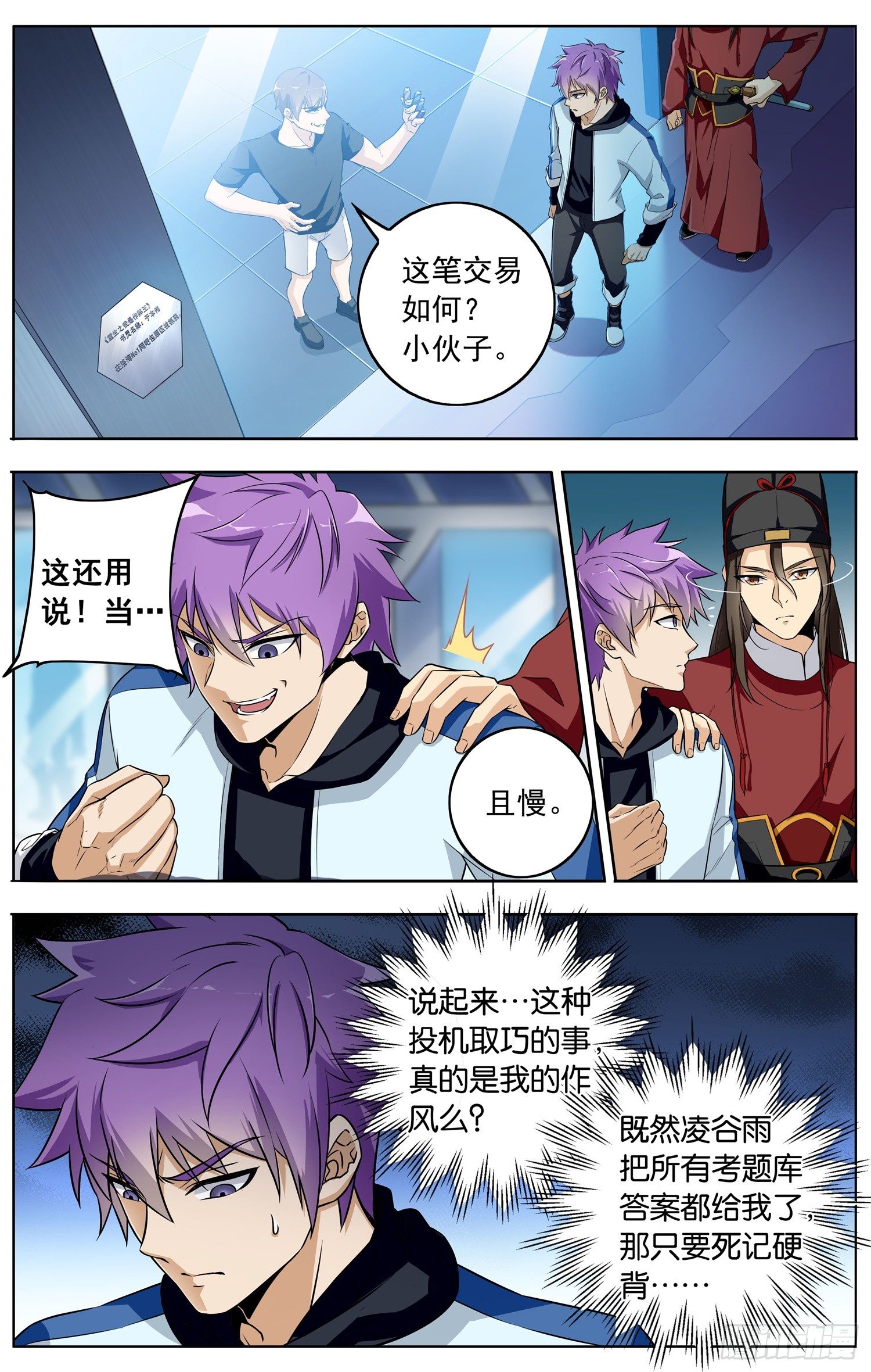 🍱书灵破境 第二十一回 越狱 第2页