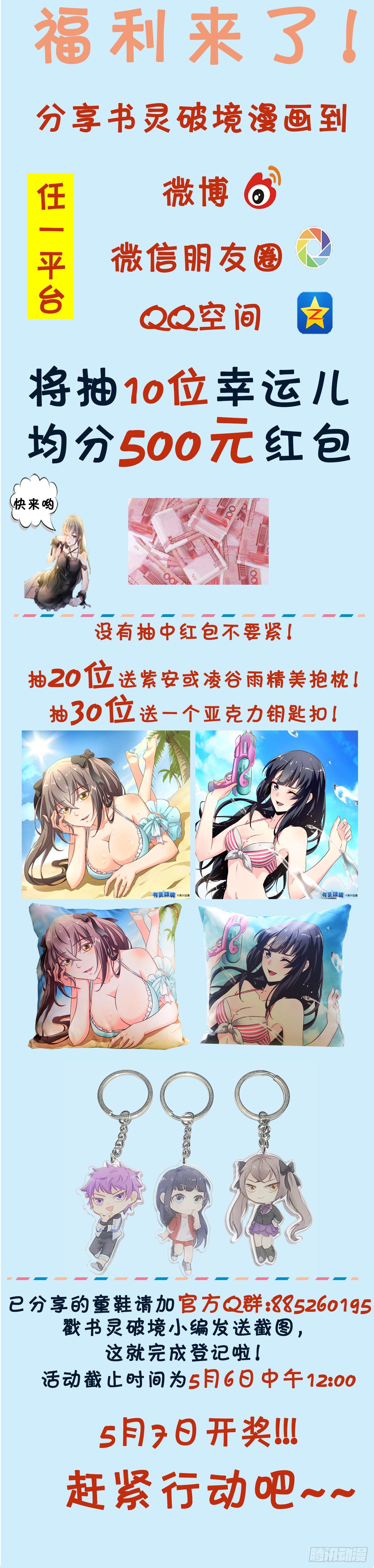 🍱书灵破境 第二十三回 赌局 第10页