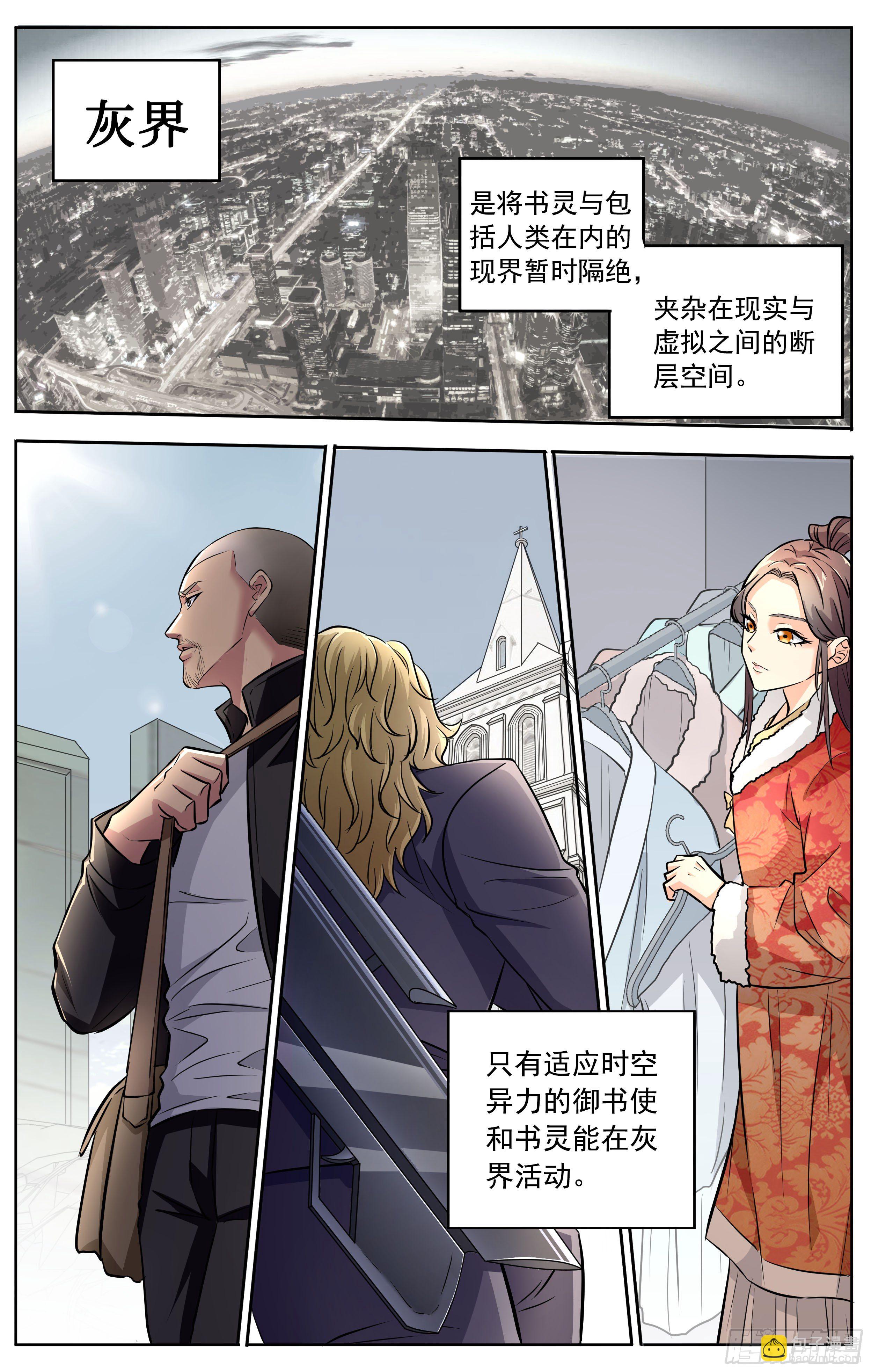 🍱书灵破境 第二十三回 赌局 第2页