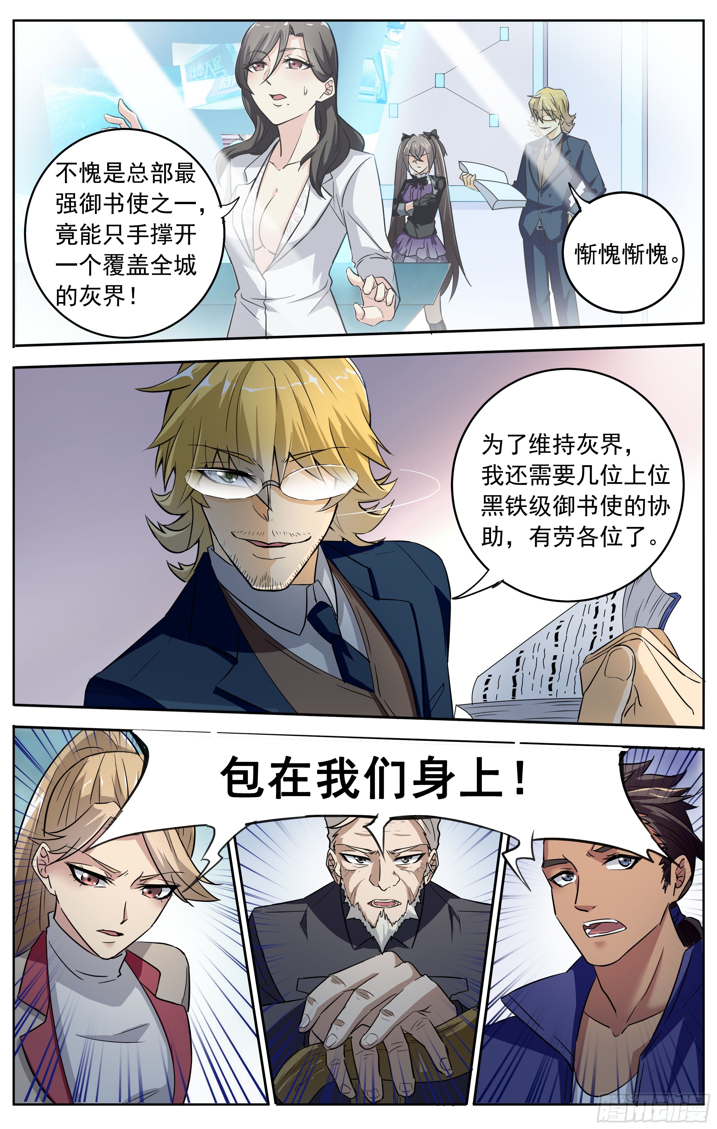 🍱书灵破境 第二十三回 赌局 第3页