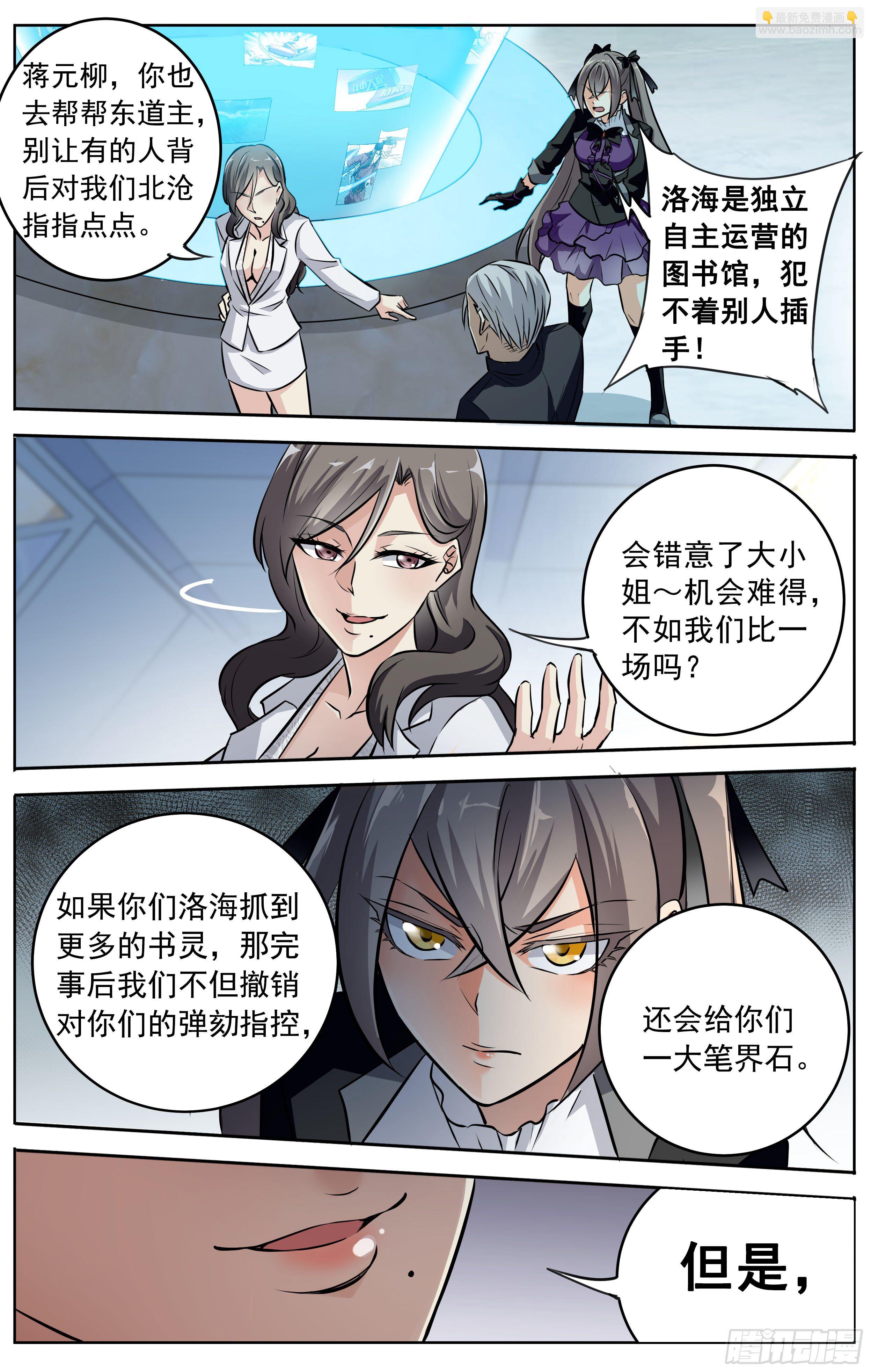 🍱书灵破境 第二十三回 赌局 第4页