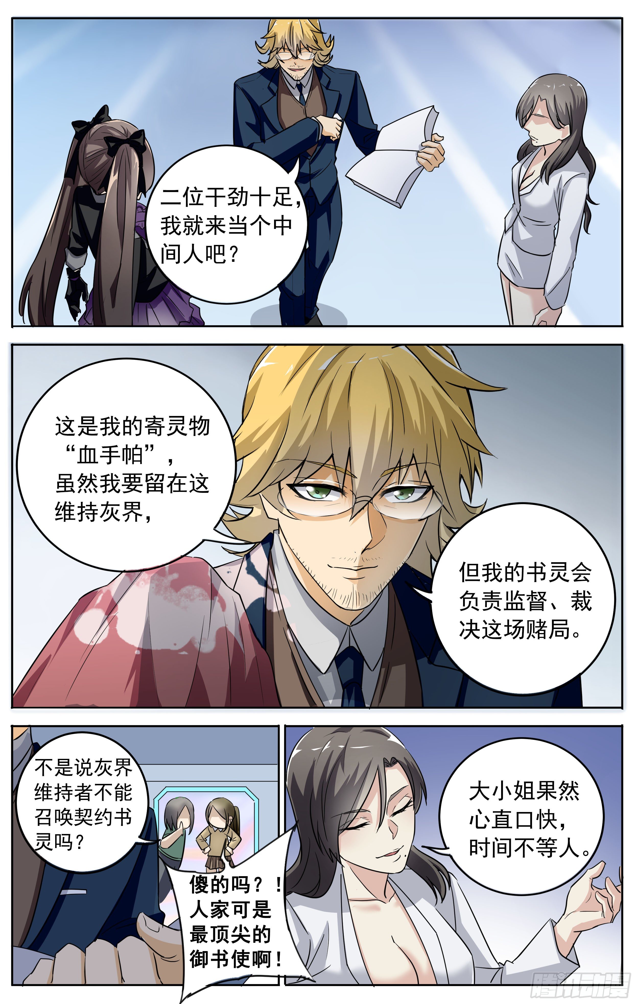 🍱书灵破境 第二十三回 赌局 第6页