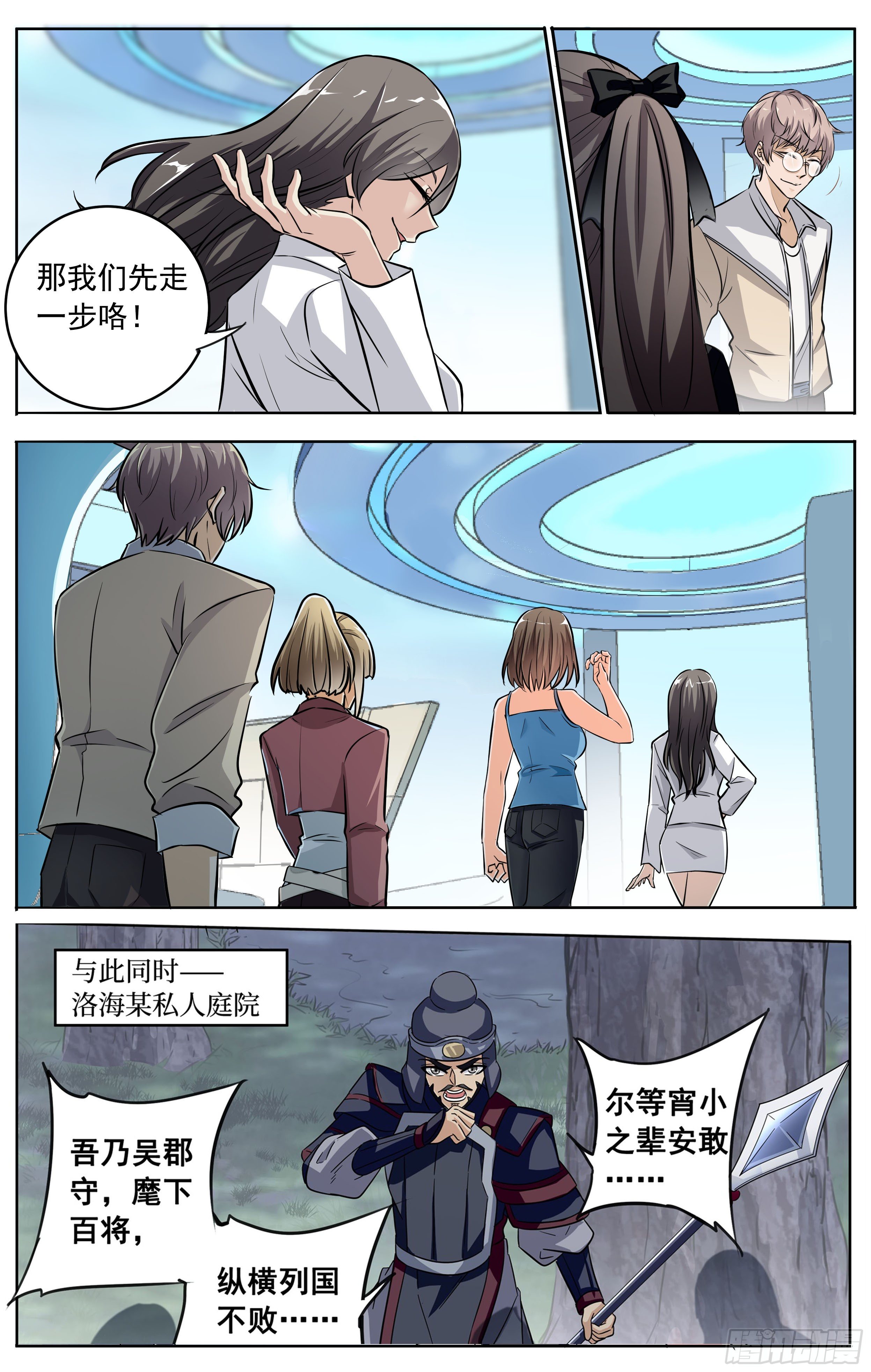 🍱书灵破境 第二十三回 赌局 第7页
