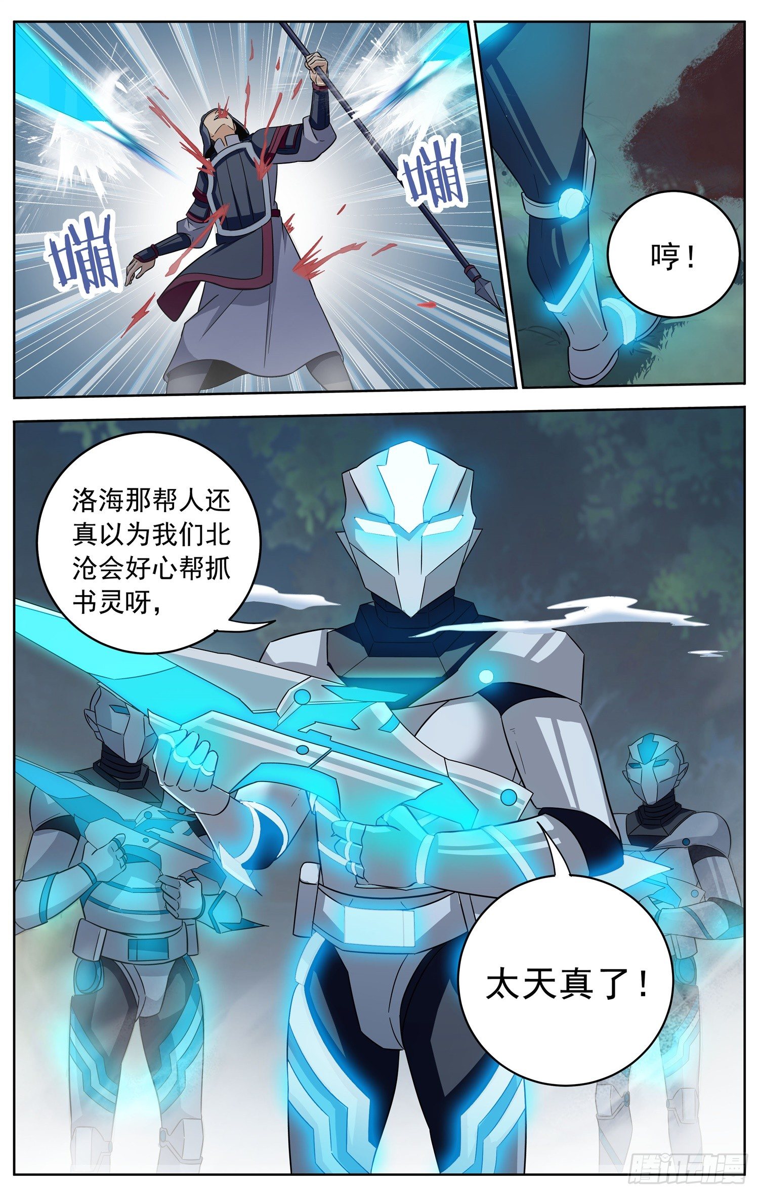 🍱书灵破境 第二十三回 赌局 第8页