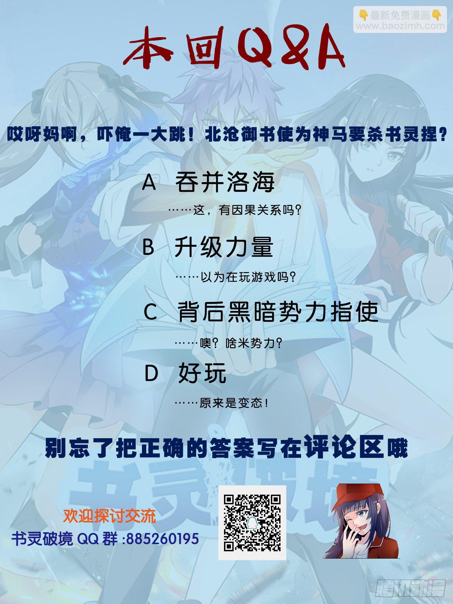 🍱书灵破境 第二十三回 赌局 第9页
