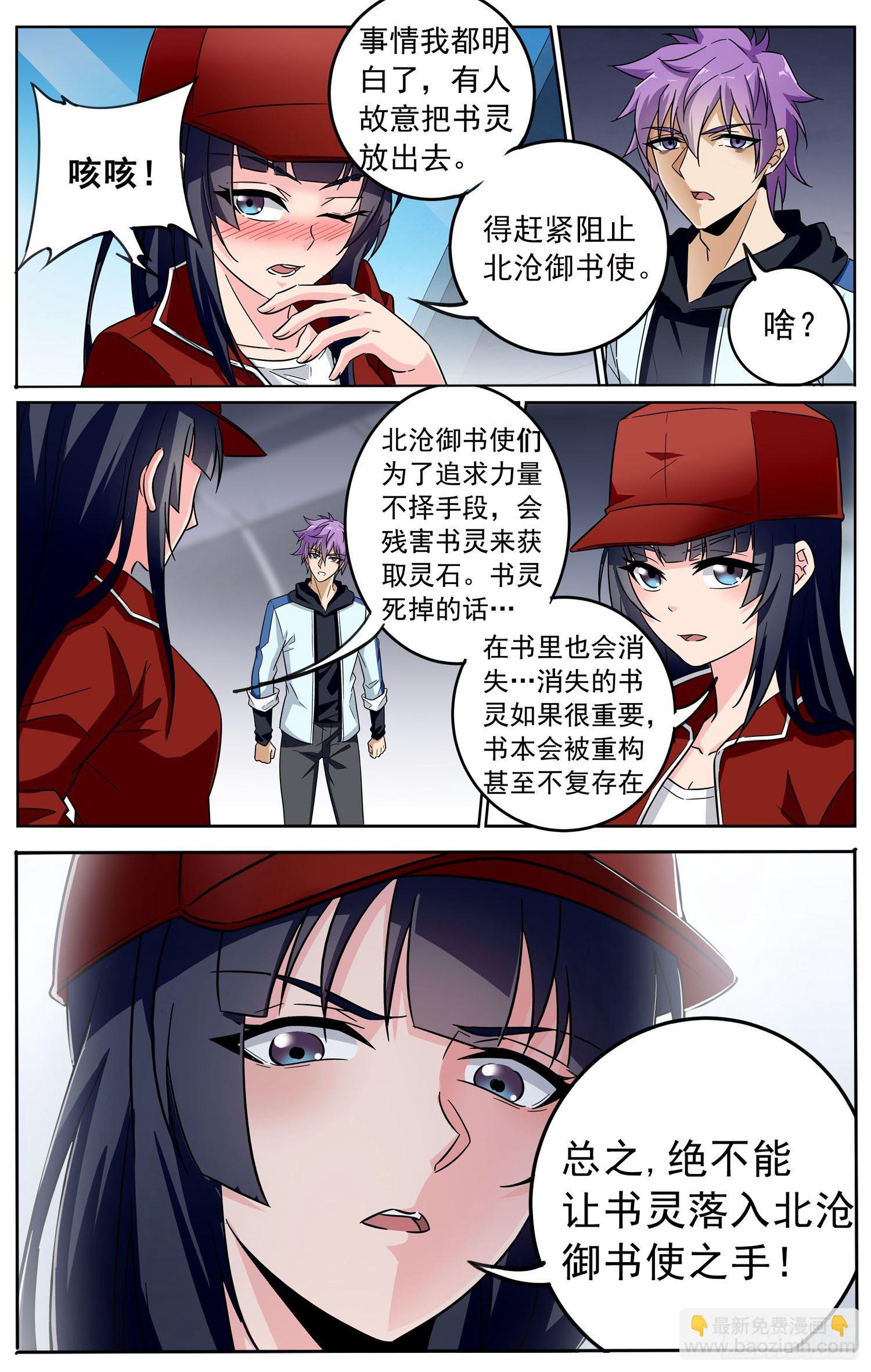 🍱书灵破境 第二十五回 书灵的秘密 第18页