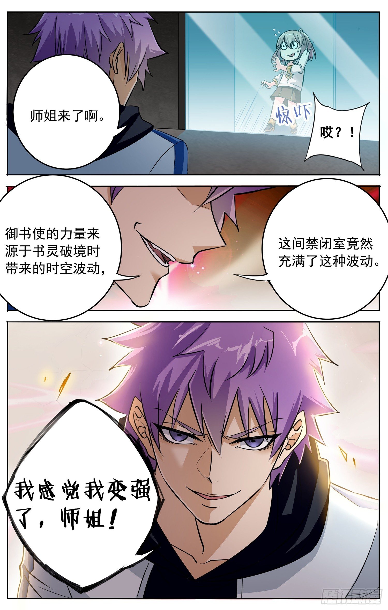 🍱书灵破境 第二十五回 书灵的秘密 第3页