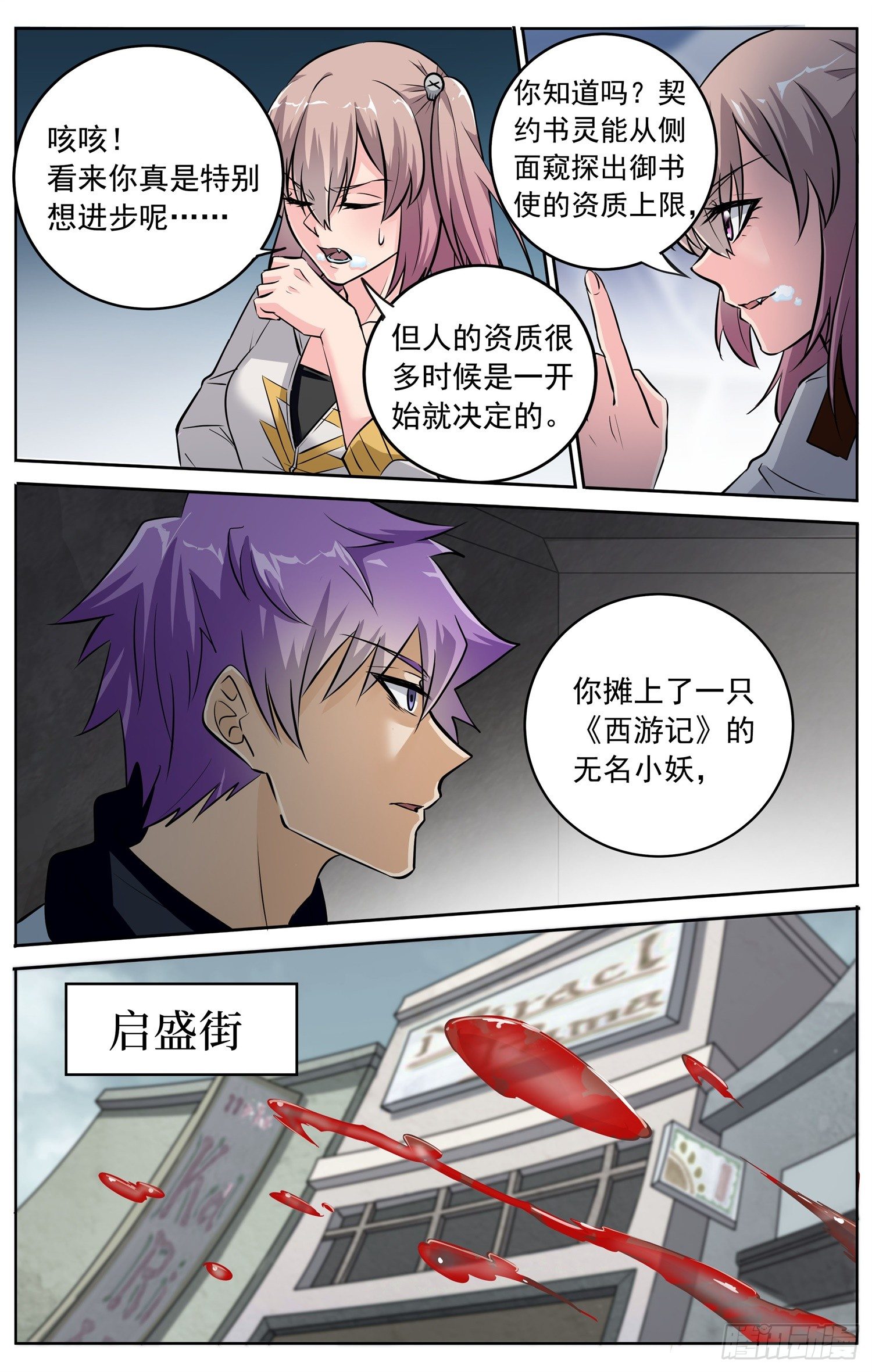 🍱书灵破境 第二十五回 书灵的秘密 第4页