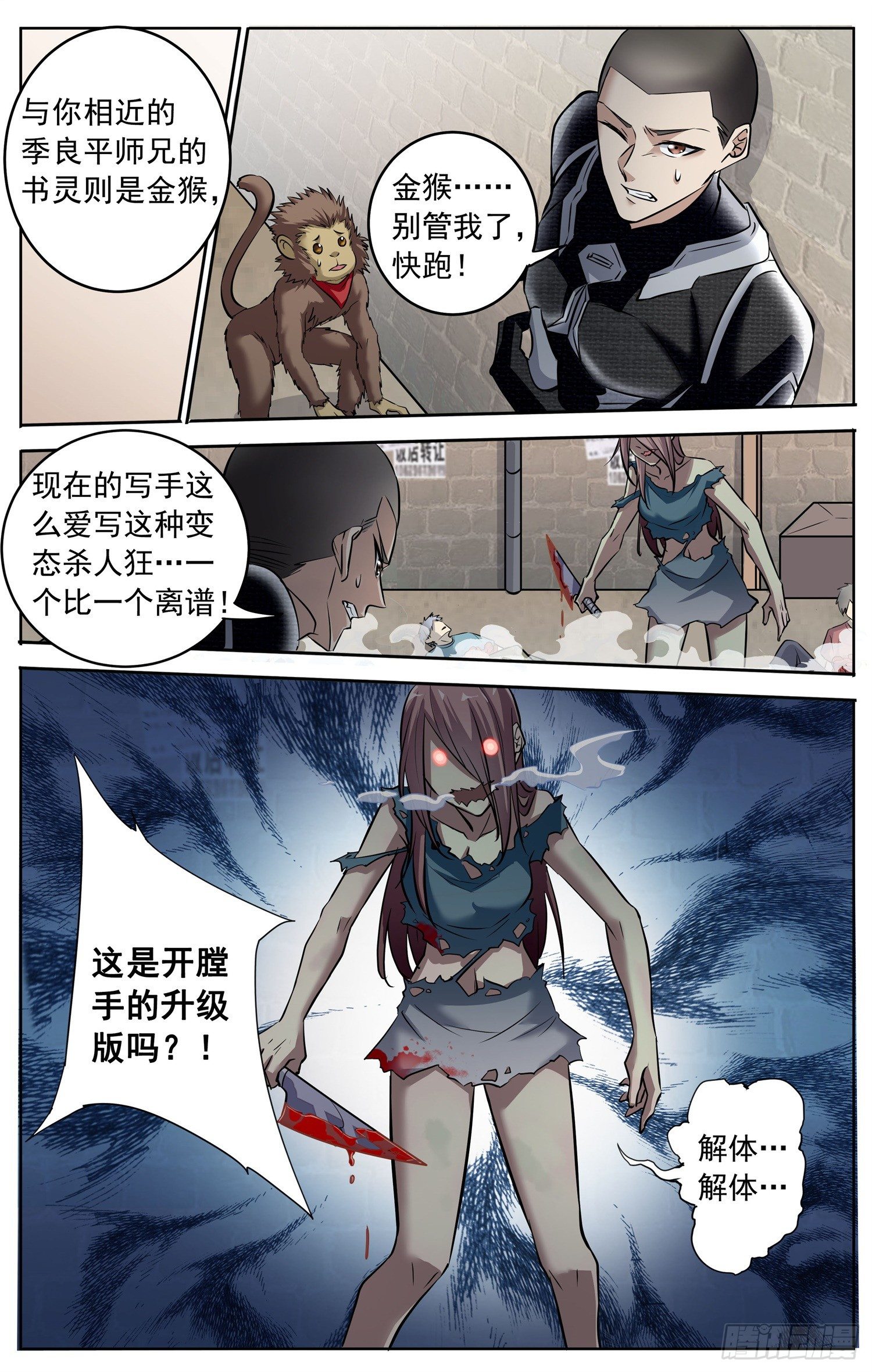 🍱书灵破境 第二十五回 书灵的秘密 第5页